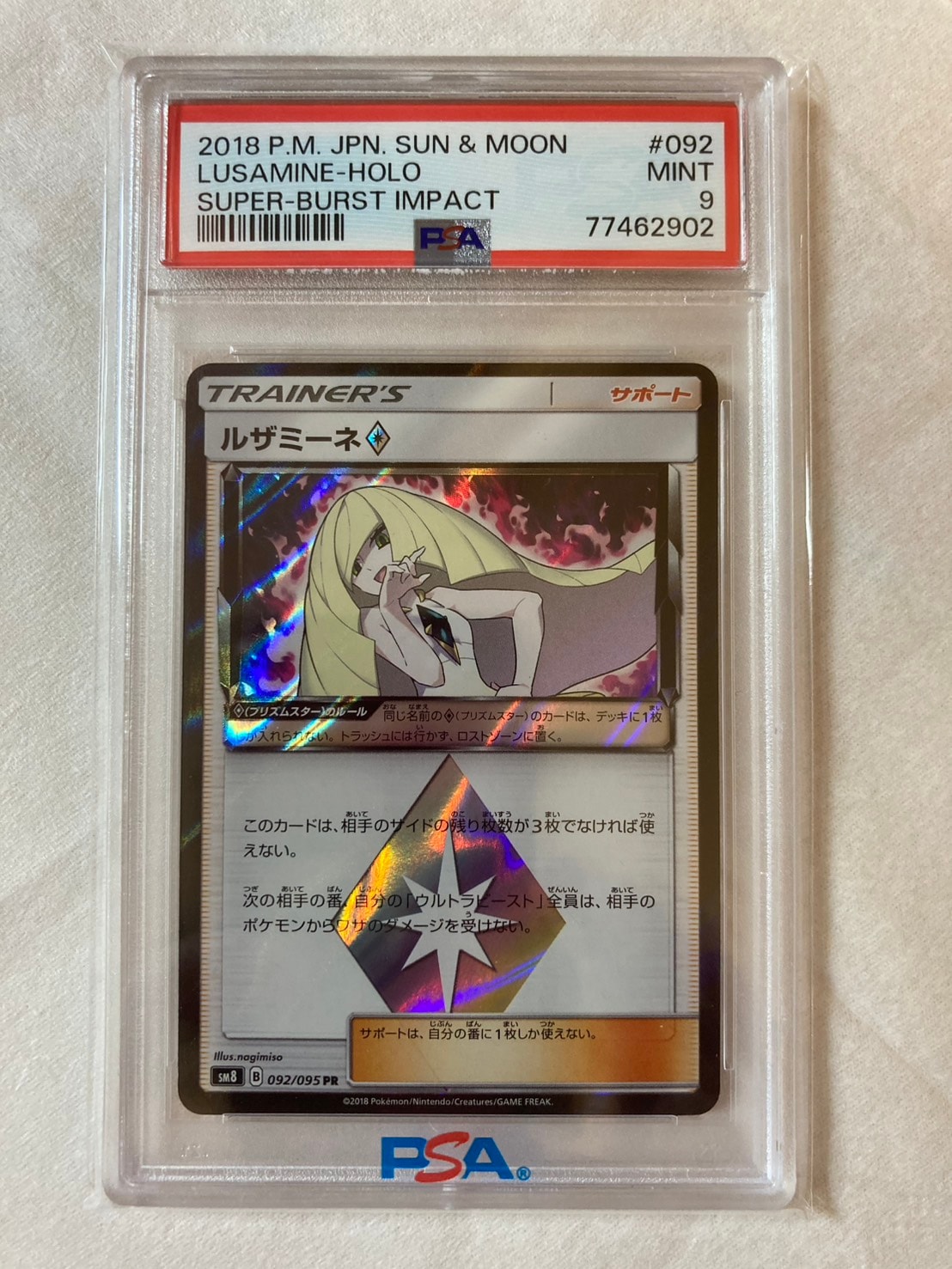 PSA9】ルザミーネ PR [SM8 092/095](拡張パック「超爆インパクト」) 1