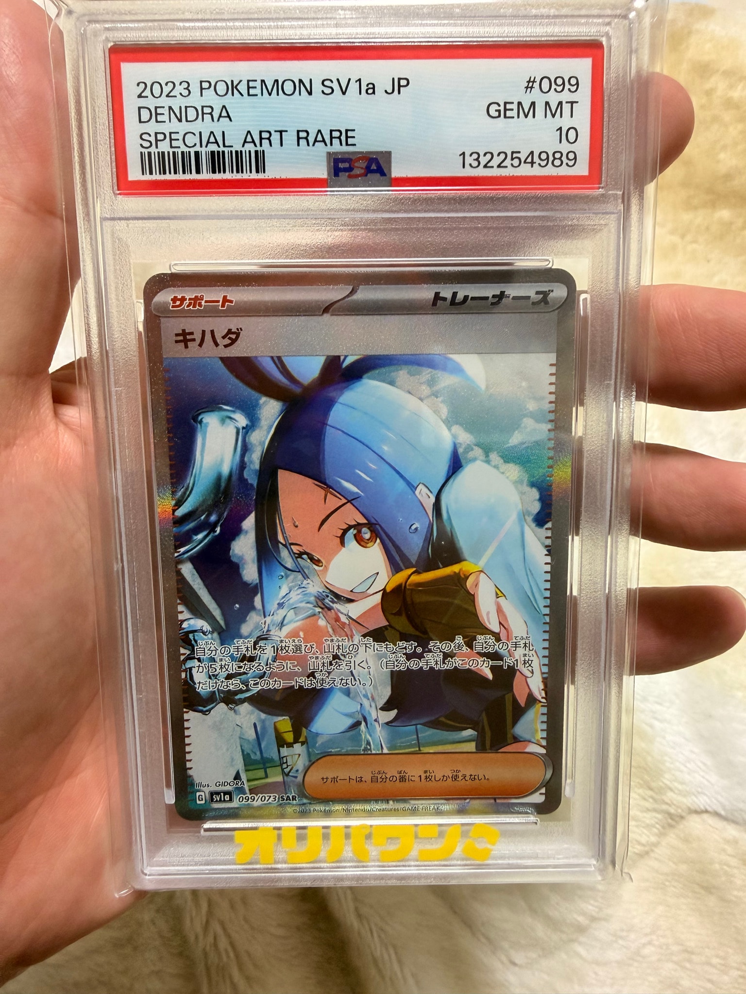 キハダ SAR[SV1a 099/073](スカーレット＆バイオレット 拡張パック