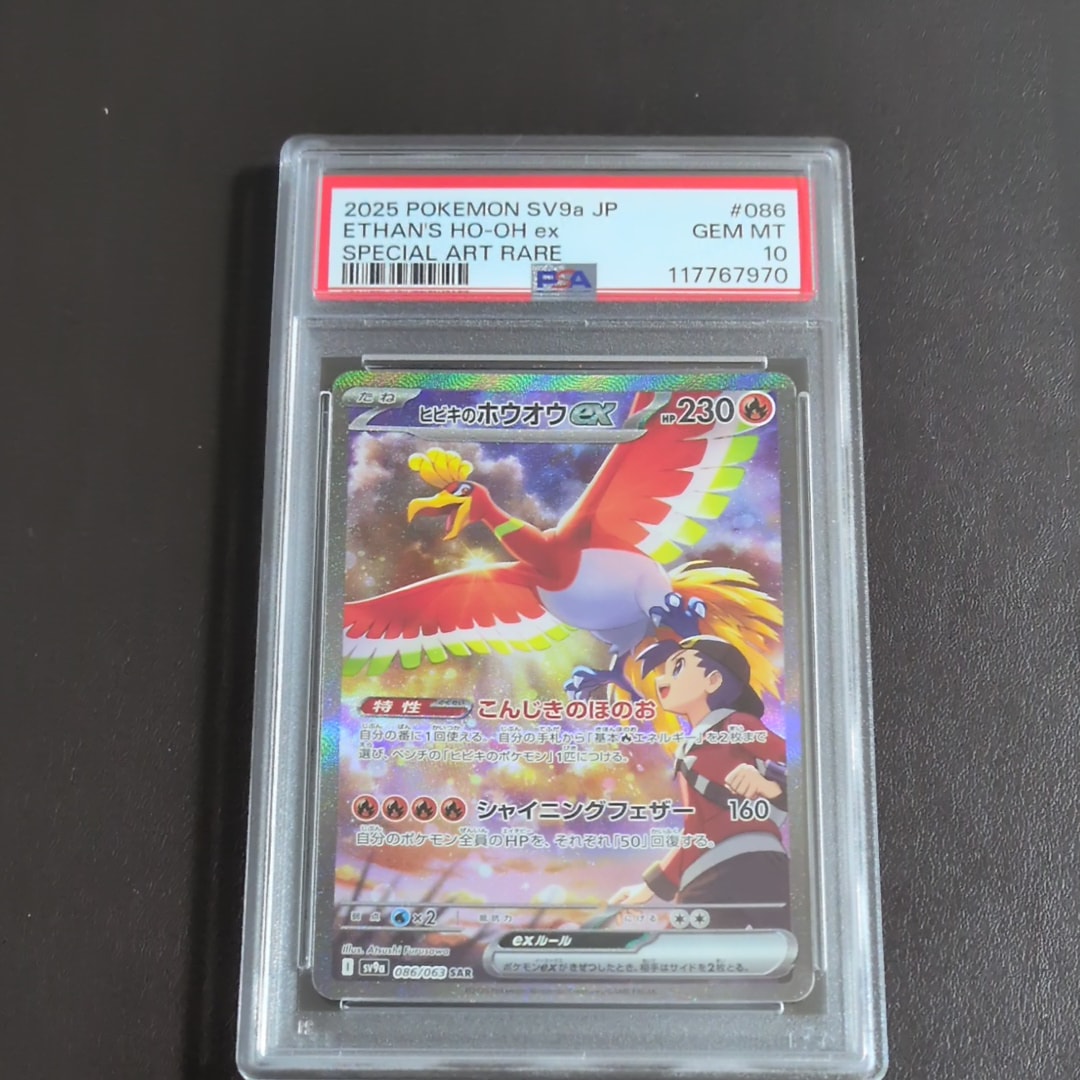 ヒビキのホウオウex SAR [SV9a 086/063](強化拡張パック「熱風のアリーナ」)