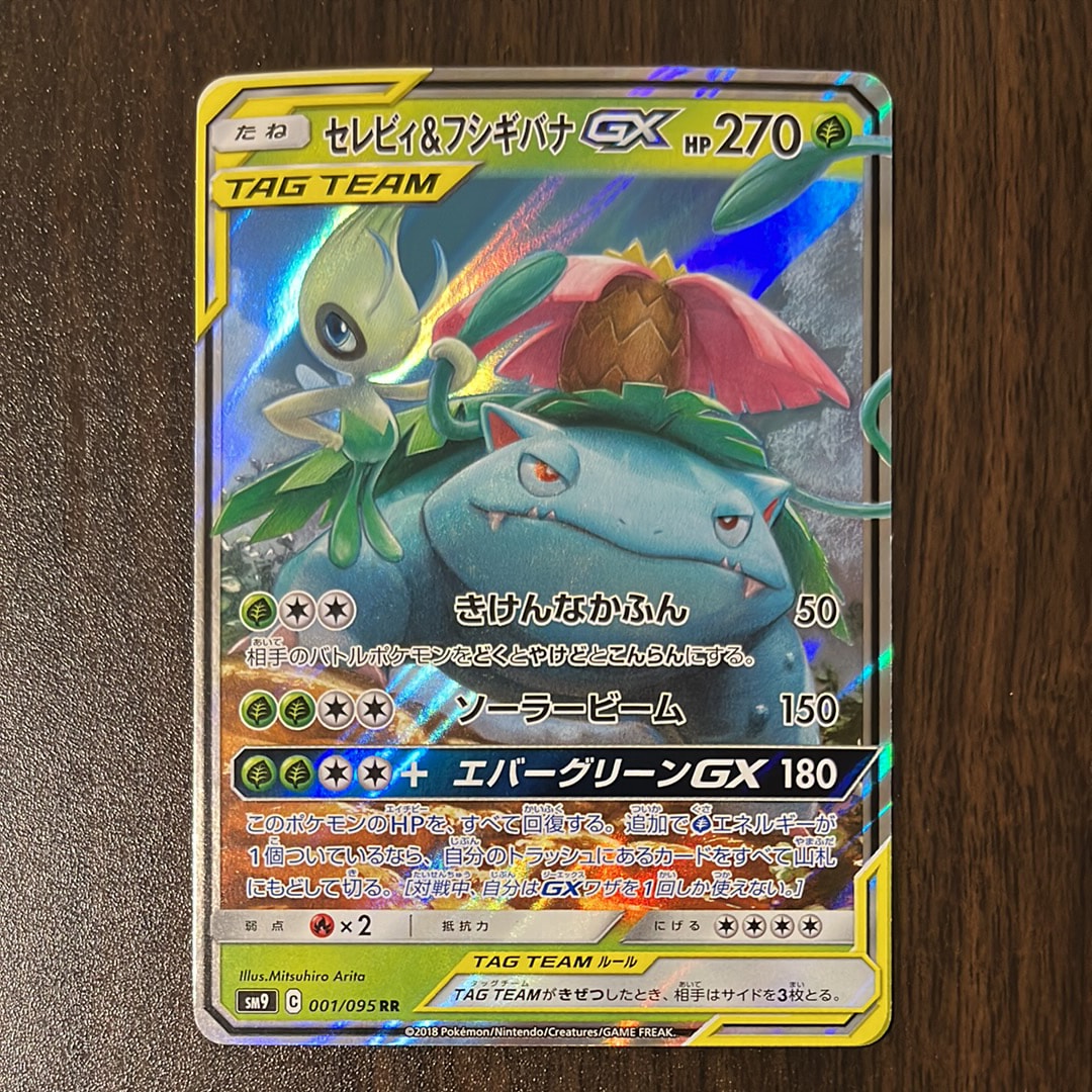 セレビィ&フシギバナGX RR [SM9 001/095](拡張パック「タッグボルト