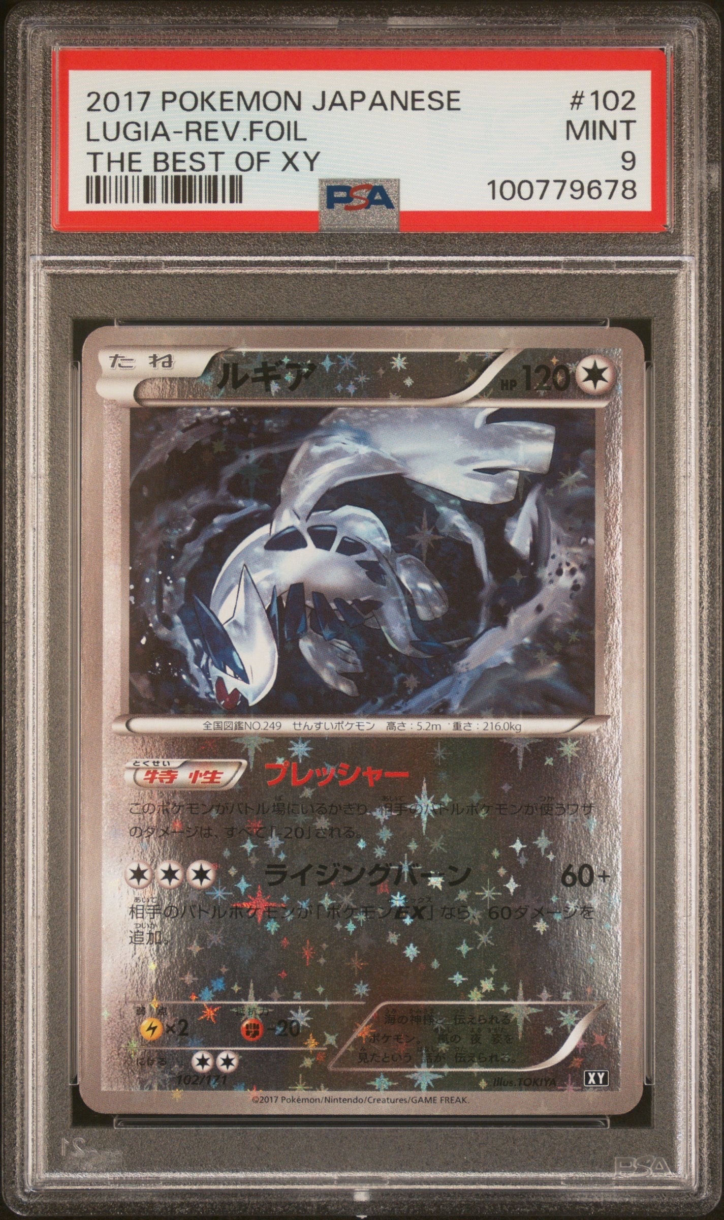 ルギア :ミラー [XY 102/171](ハイクラスパック「THE BEST OF XY」)の