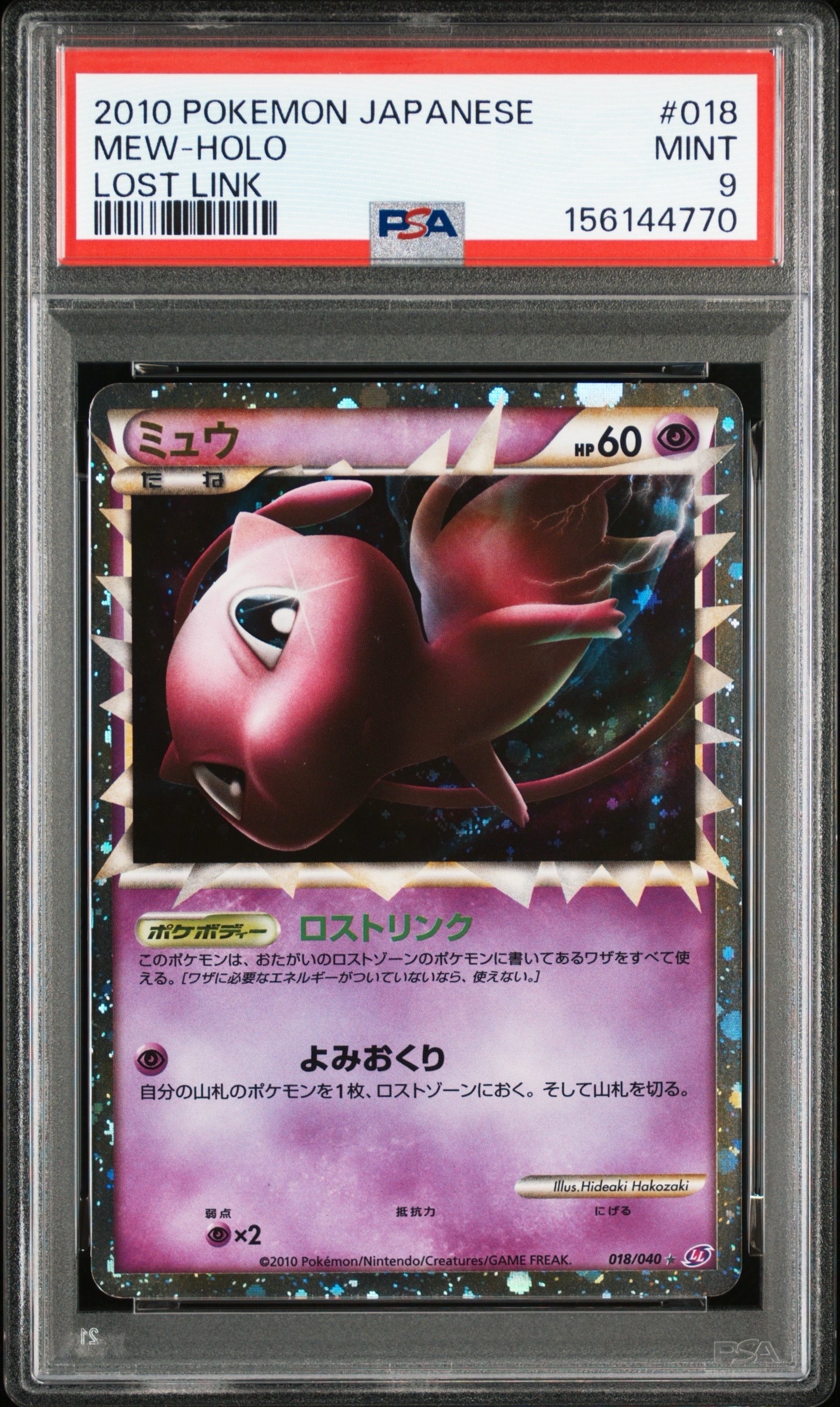 ミュウ グレート 018/040 ロストリンク PSA9 ミュウ PSA9 ミュウ グレート LL ロストリンク LEGEND 018⁄040 ☆ LL