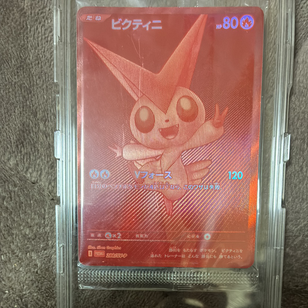 ビクティニ P [SV-P 288](プロモーションカード「ビクティニBWR争奪戦 上位賞 / おうちでブラックボルト・ホワイトフレア デッキ構築戦キャンペーン)