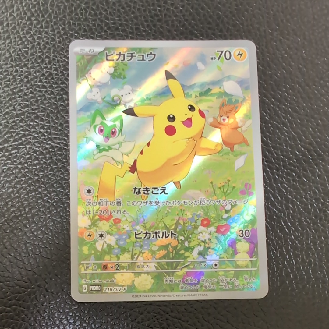 ピカチュウ P [SV-P 218](プロモカードパック「ポケカの夏がキタ!プロモカードGetキャンペーン!」)