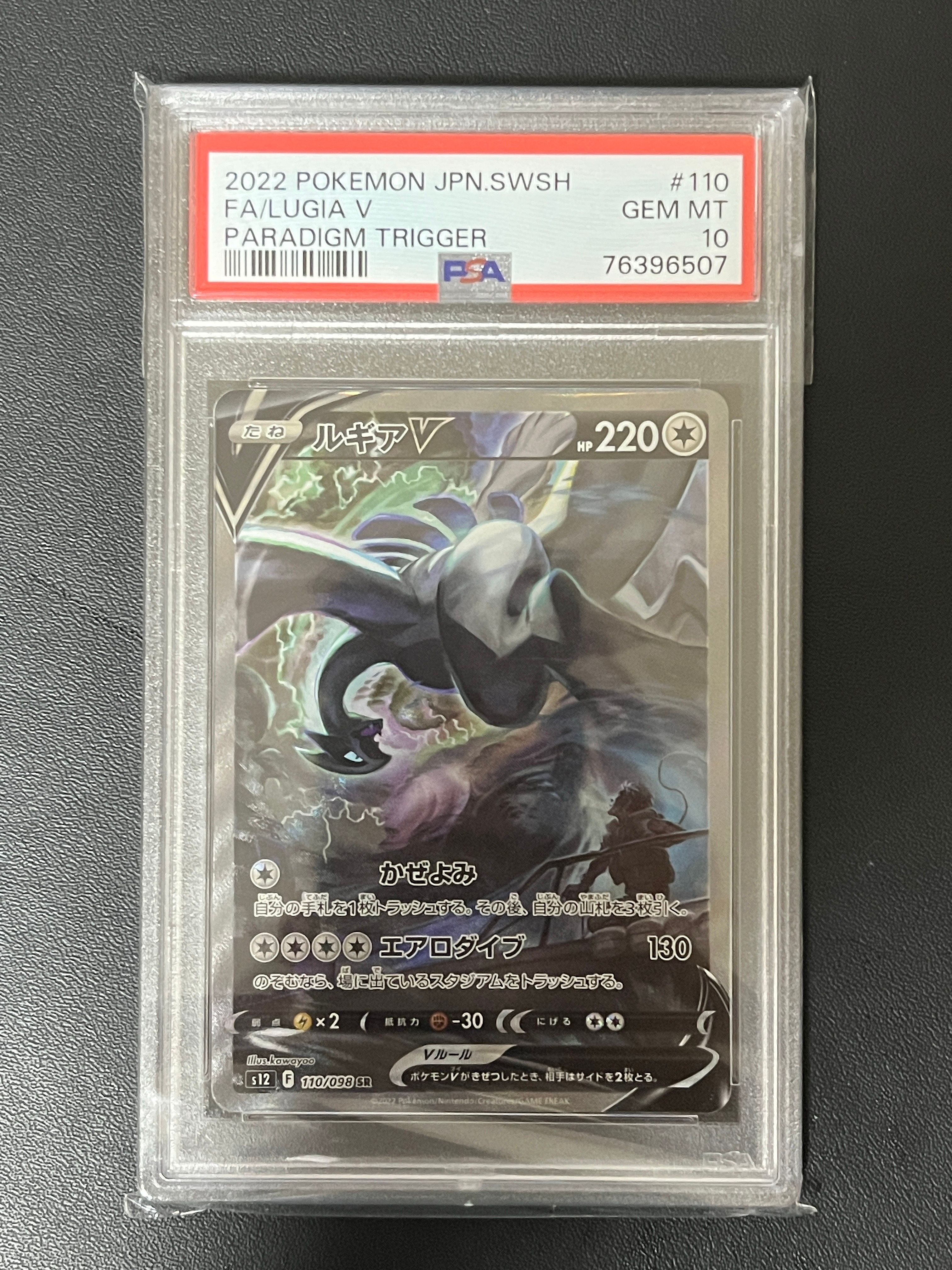 ルギアV SR:SA[s12 110/098](拡張パック「パラダイムトリガー」)