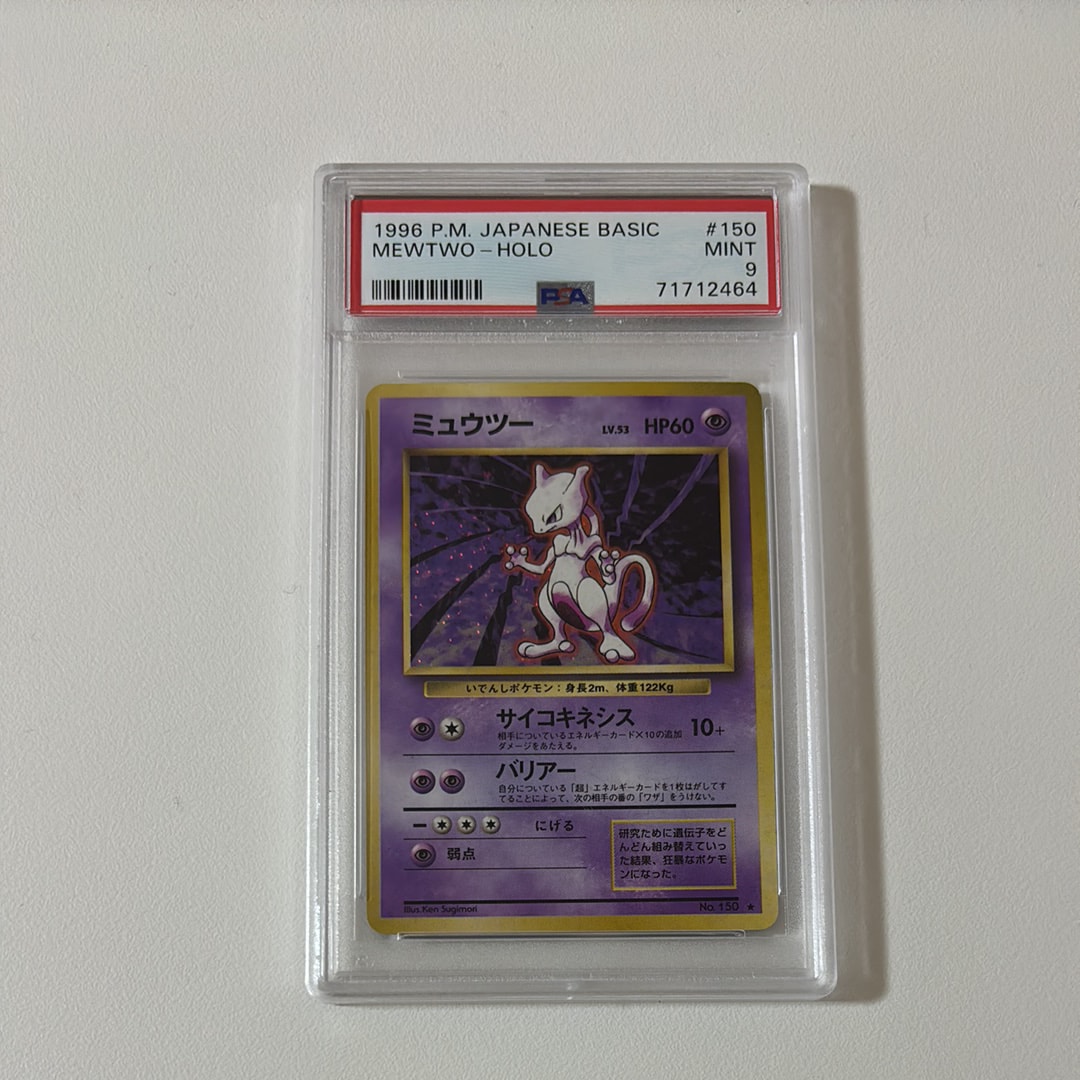 PSA9】ミュウツー バンダイ カードダス 【公式通販】