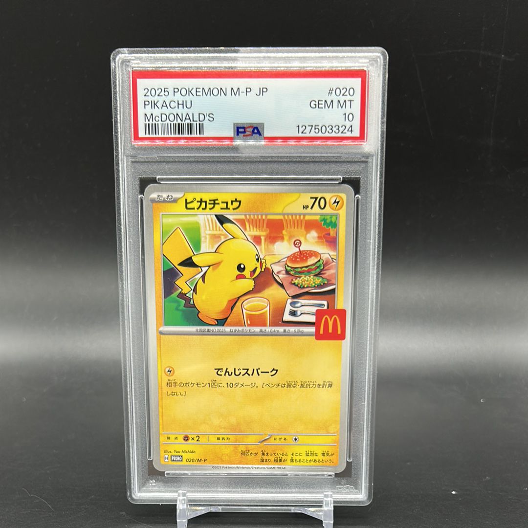 ピカチュウ マクドナルド プロモ PSA10のおすすめアイテム（273ページ