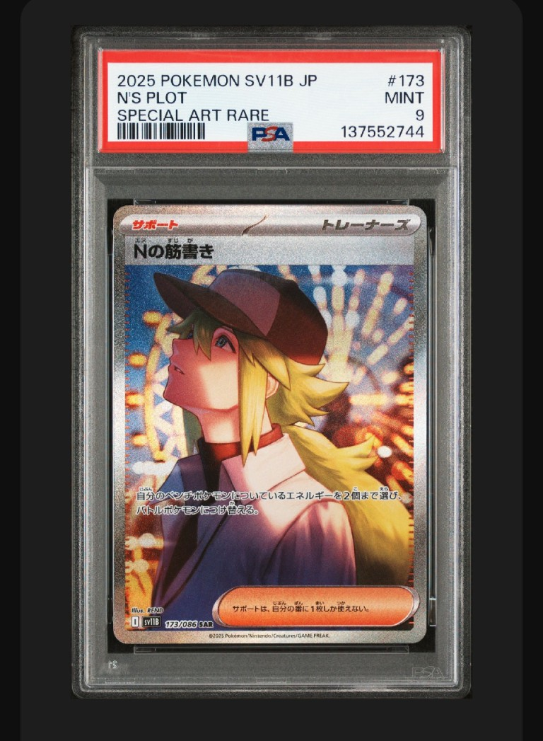 PSA9】Nの筋書き SAR [SV11B 173/086](拡張パック「ブラックボルト