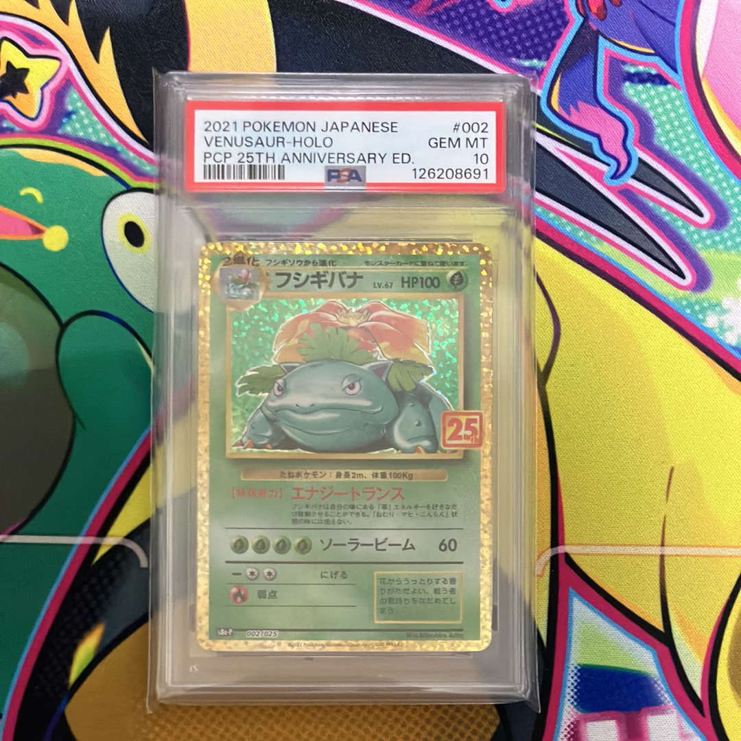 フシギバナ: プロモ[S8a-P 002/025](プロモカードパック 25th ANNIVERSARY edition)