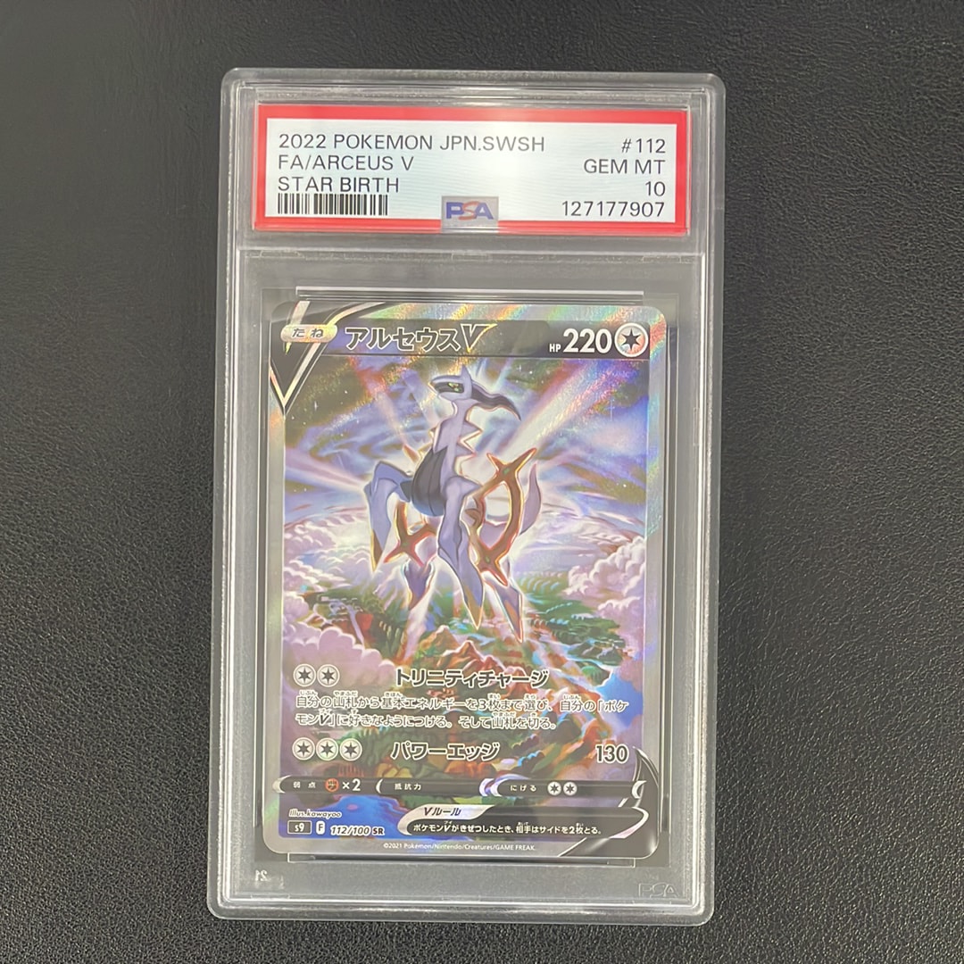 アルセウスV SR: SA[S9 112/100](拡張パック「スターバース」)の新品
