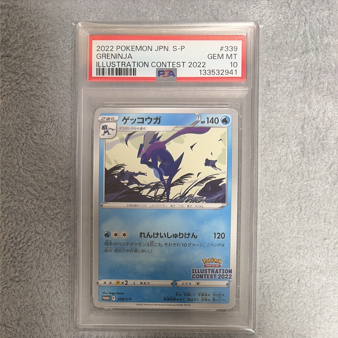 ゲッコウガ プロモ[PROMO339 S-P](プロモーションカード「ポケモンセンター・ポケモンストア・ポケモンセンターオンライン2000円以上購入特典」)