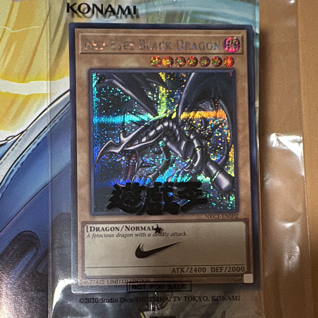 真紅眼の黒竜 SE [NKC1-EN002](遊戯王 x ナイキ エアーマックス 95 QS エアーマッスル House of Duel - 童実野町決闘遊戯館 限定プロモ) 