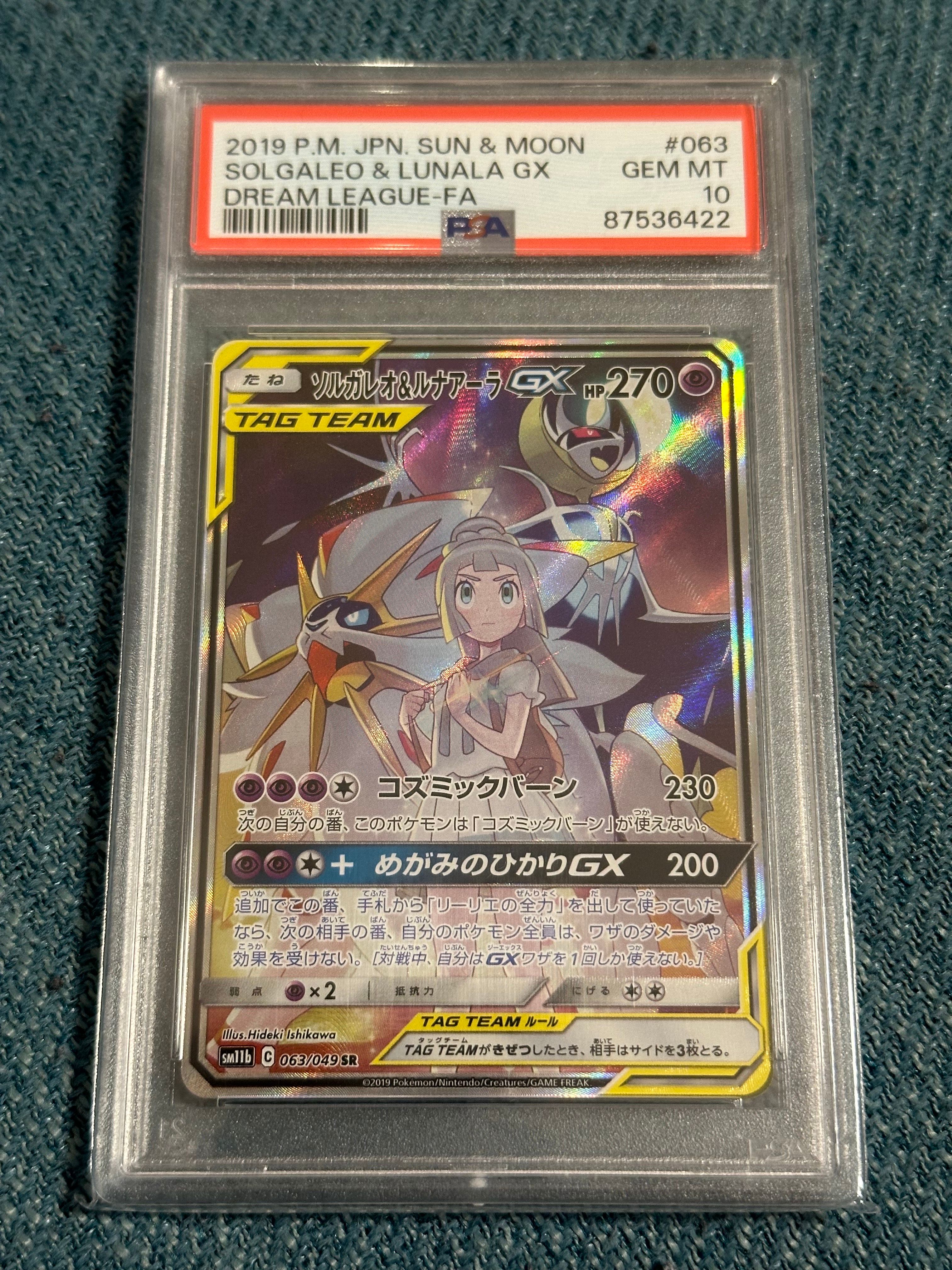ソルガレオ&ルナアーラGX (リーリエ) SR :SA (ソルルナGX) [SM11b 063/049](強化拡張パック「ドリームリーグ」)