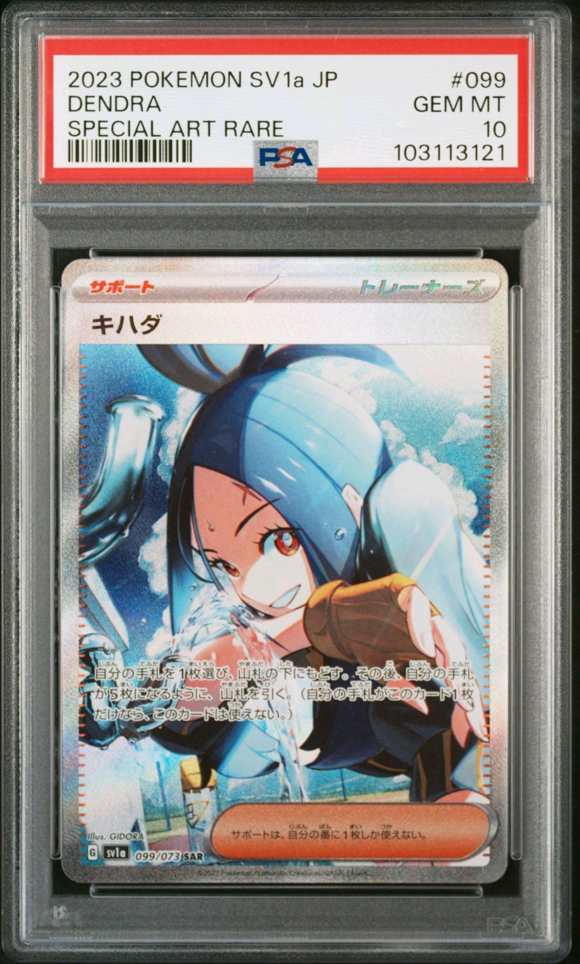 キハダ SAR[SV1a 099/073](スカーレット&バイオレット 拡張パック「トリプレットビート」)