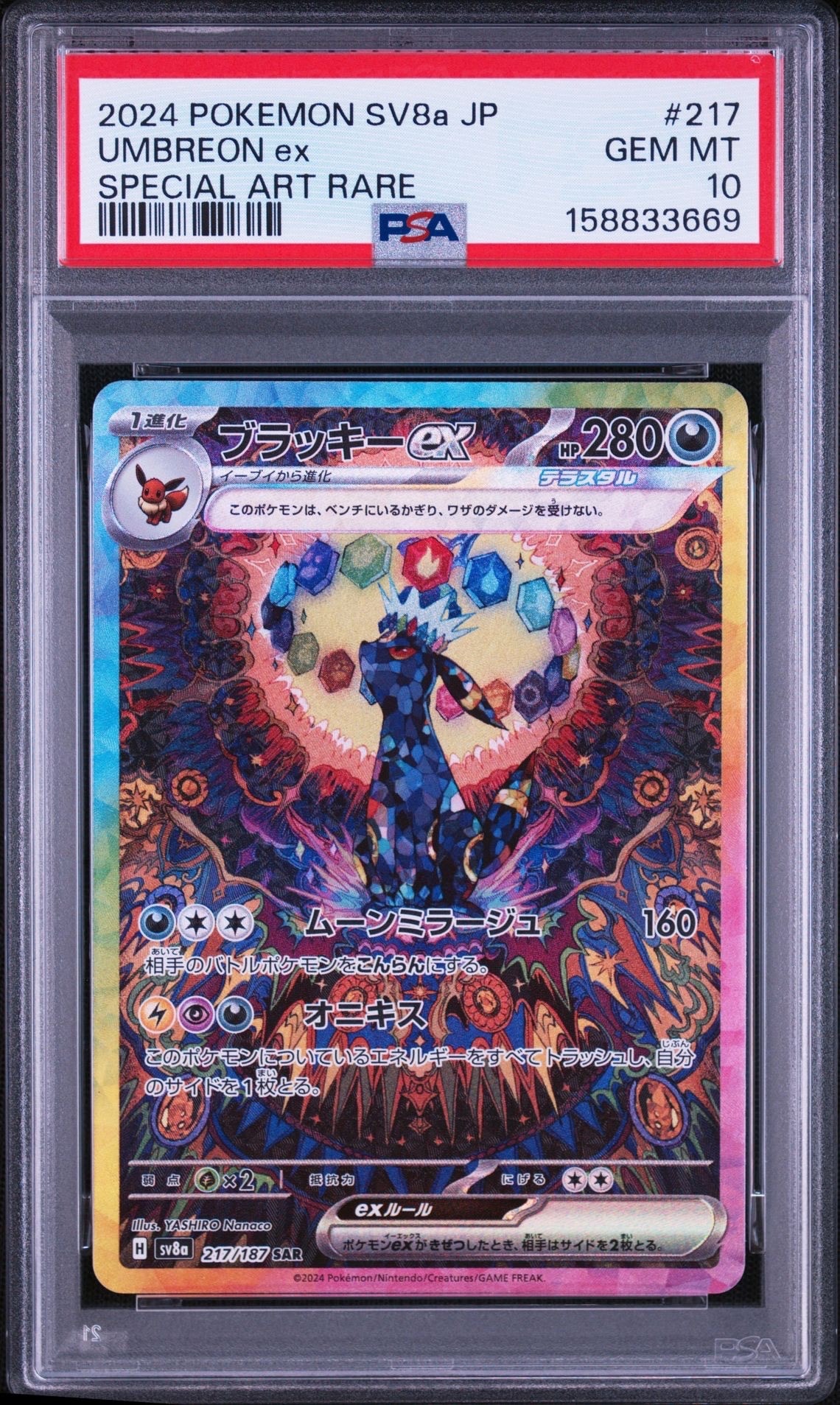 ミュウツー: プロモ[DPt-P 049/DPt-P](プロモーションカード「DPt-P
