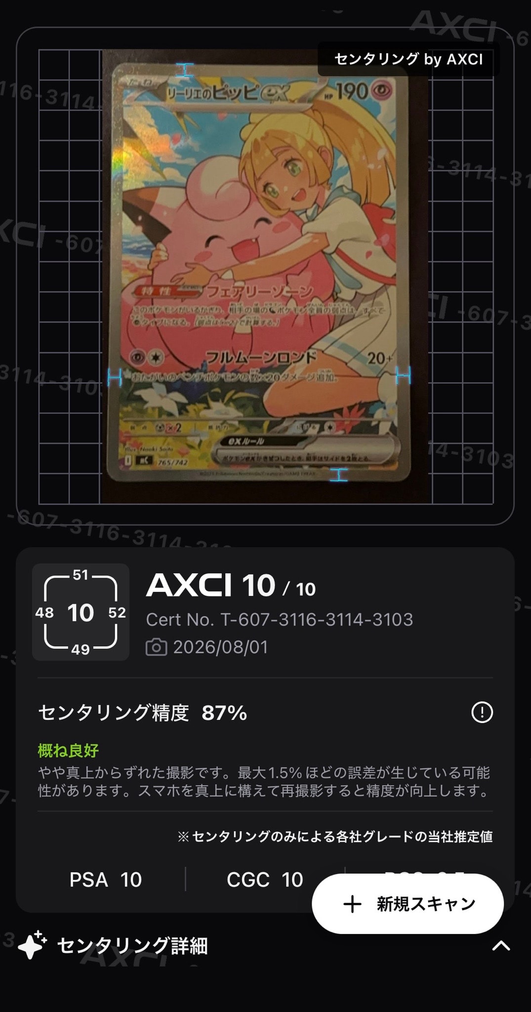 リーリエのピッピex SAR仕様 [MC 765/742](スタートデッキ100「バトルコレクション」)