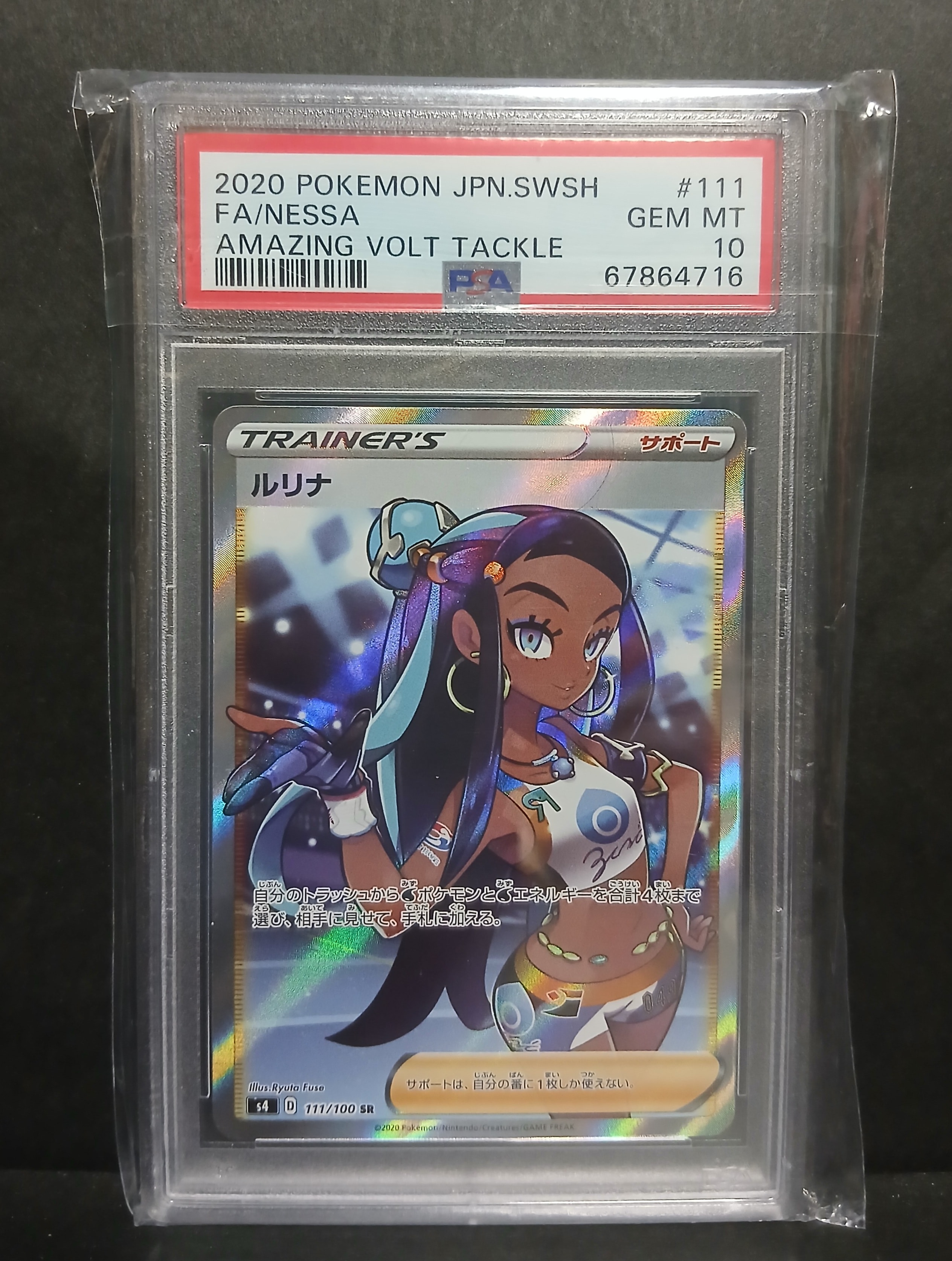 ポケモンカード ルリナ SR PSA10 ソードシールド 仰天のボルテッカー PSA10 ルリナ SR S4 仰天のボルテッカー 111/100 - メルカリ