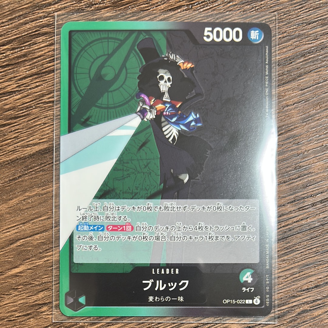 ブルック L [OP15-022](ブースターパック「神の島の冒険」)