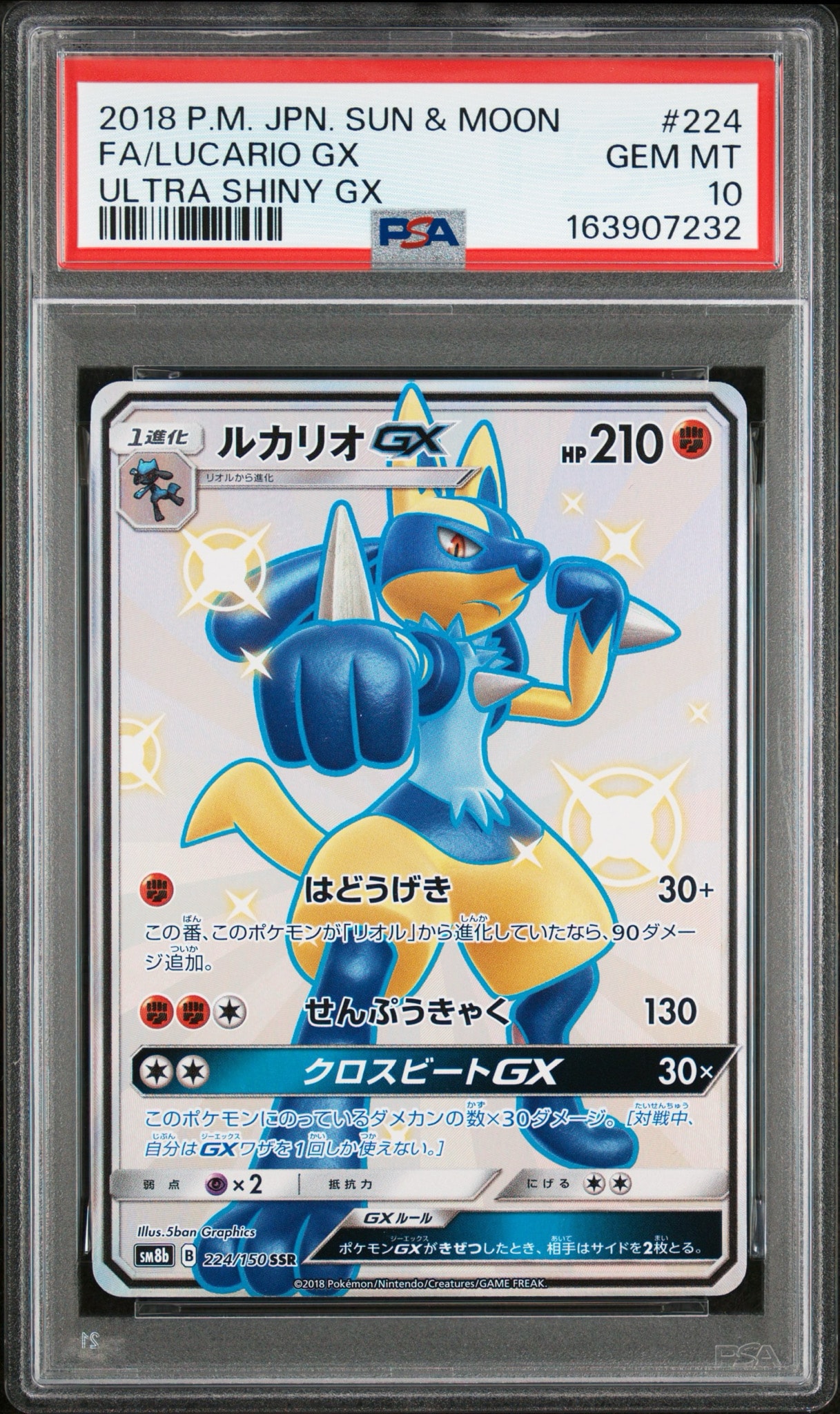 ルカリオGX SSR[SM8b 224/150](ハイクラスパック「GXウルトラシャイニー」)