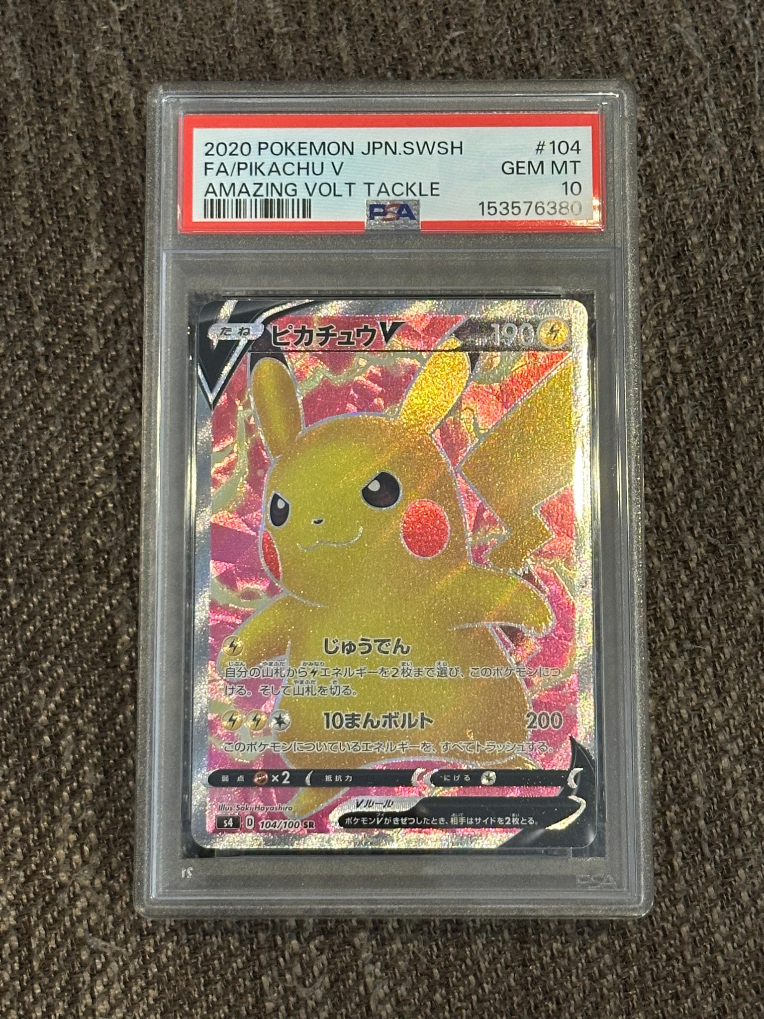 ピカチュウV SR[S4 104/100](拡張パック「仰天のボルテッカー」)通販