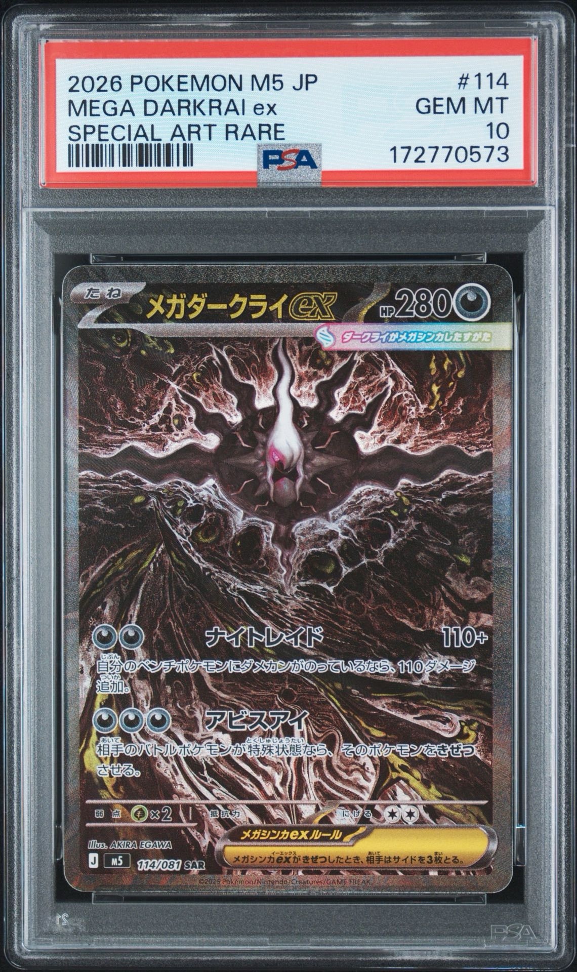 メガダークライex SAR [M5 114/081](拡張パック「アビスアイ」)通販