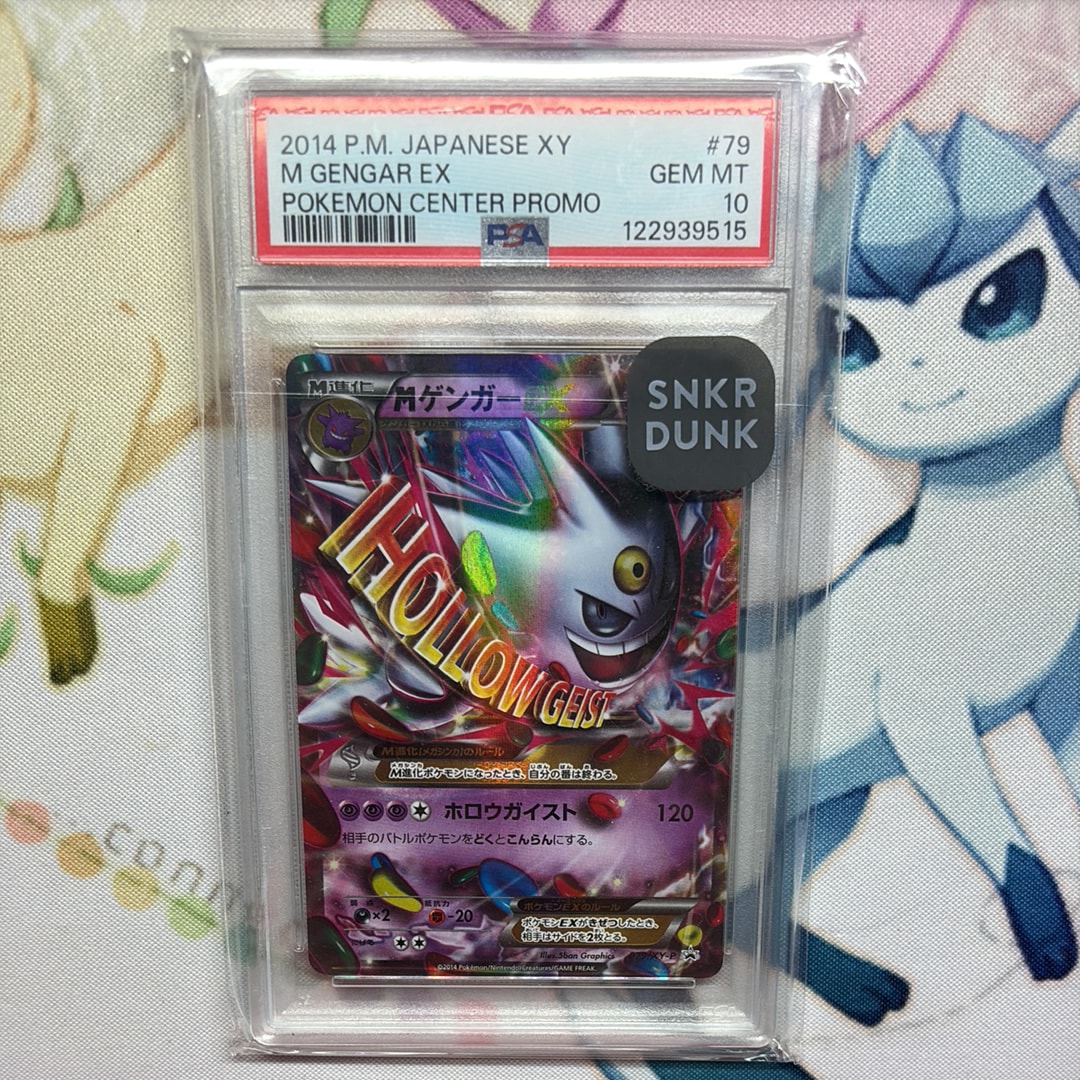 MゲンガーEX P [XY-P 079](プロモーションカード「白いメガゲンガーキャンペーン 対象商品購入者プレゼント」)