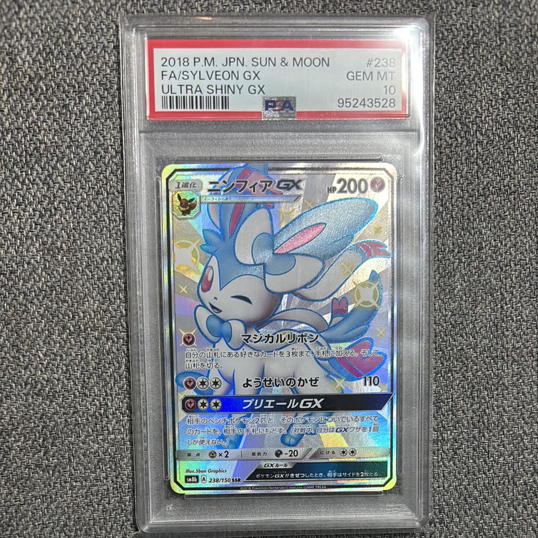ニンフィア GX SSR PSA10 美品 【公式通販】