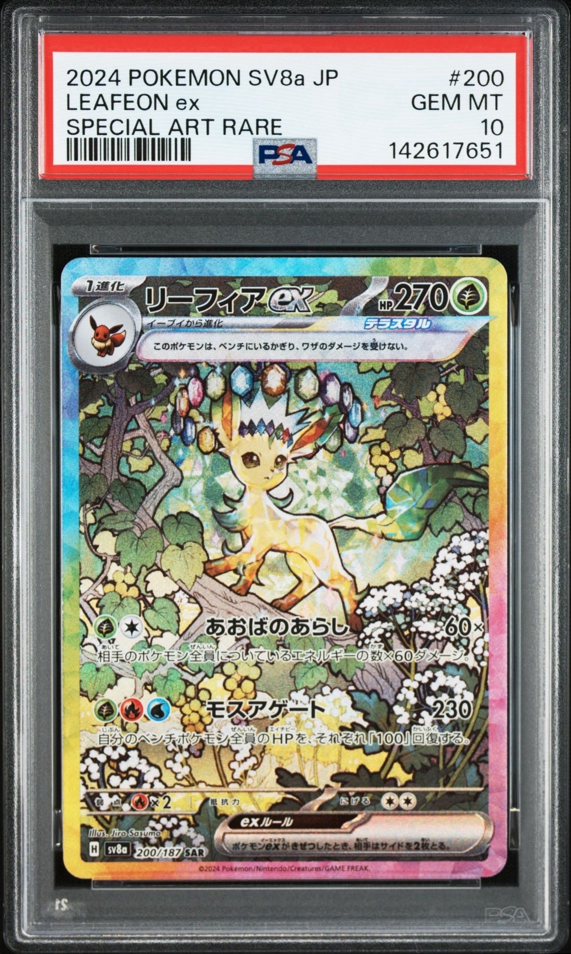 リーフィアex SAR [SV8a 200/187](ハイクラスパック「テラスタルフェスex」)