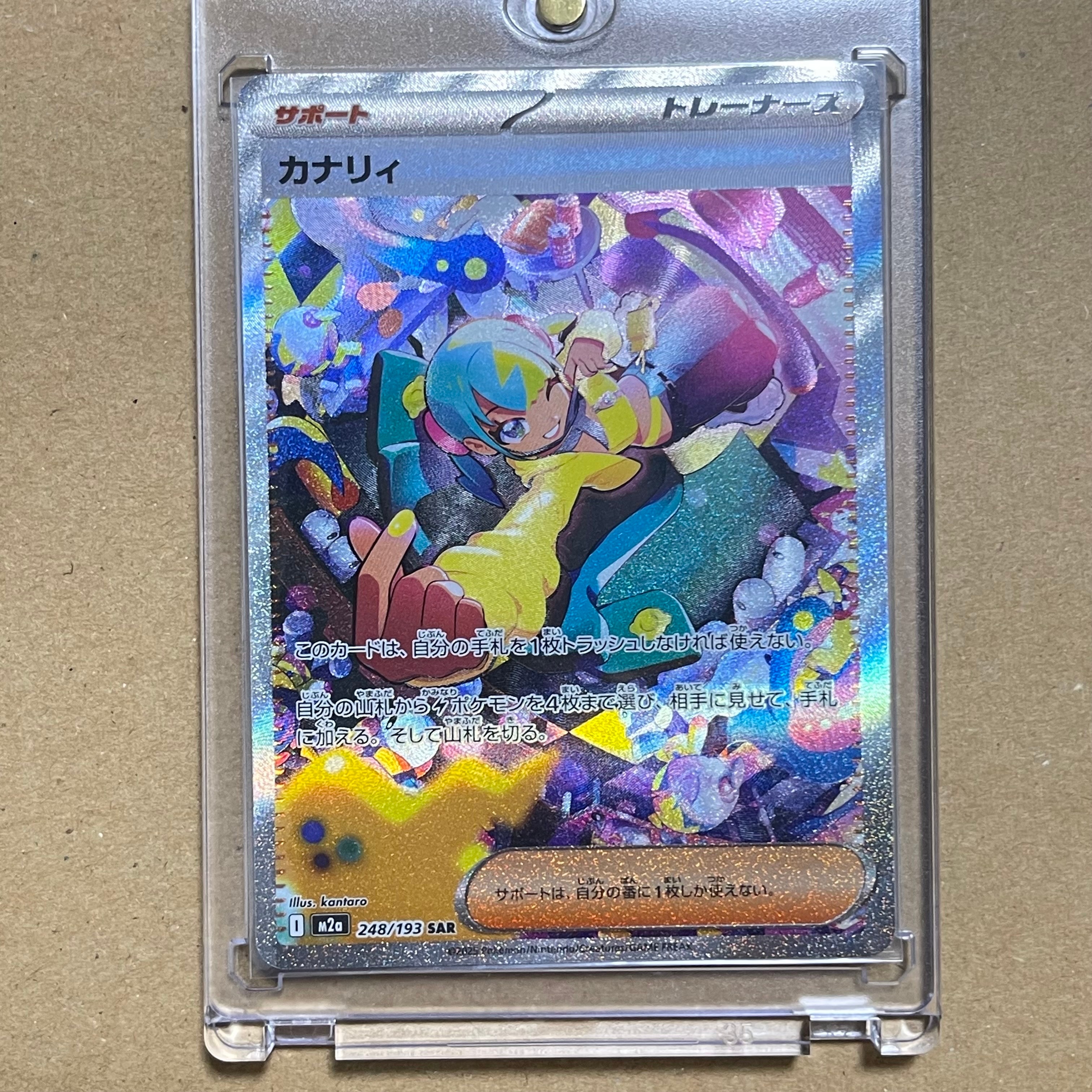 カナリィ SAR [M2a 248/193](ハイクラスパック「MEGAドリームex」)