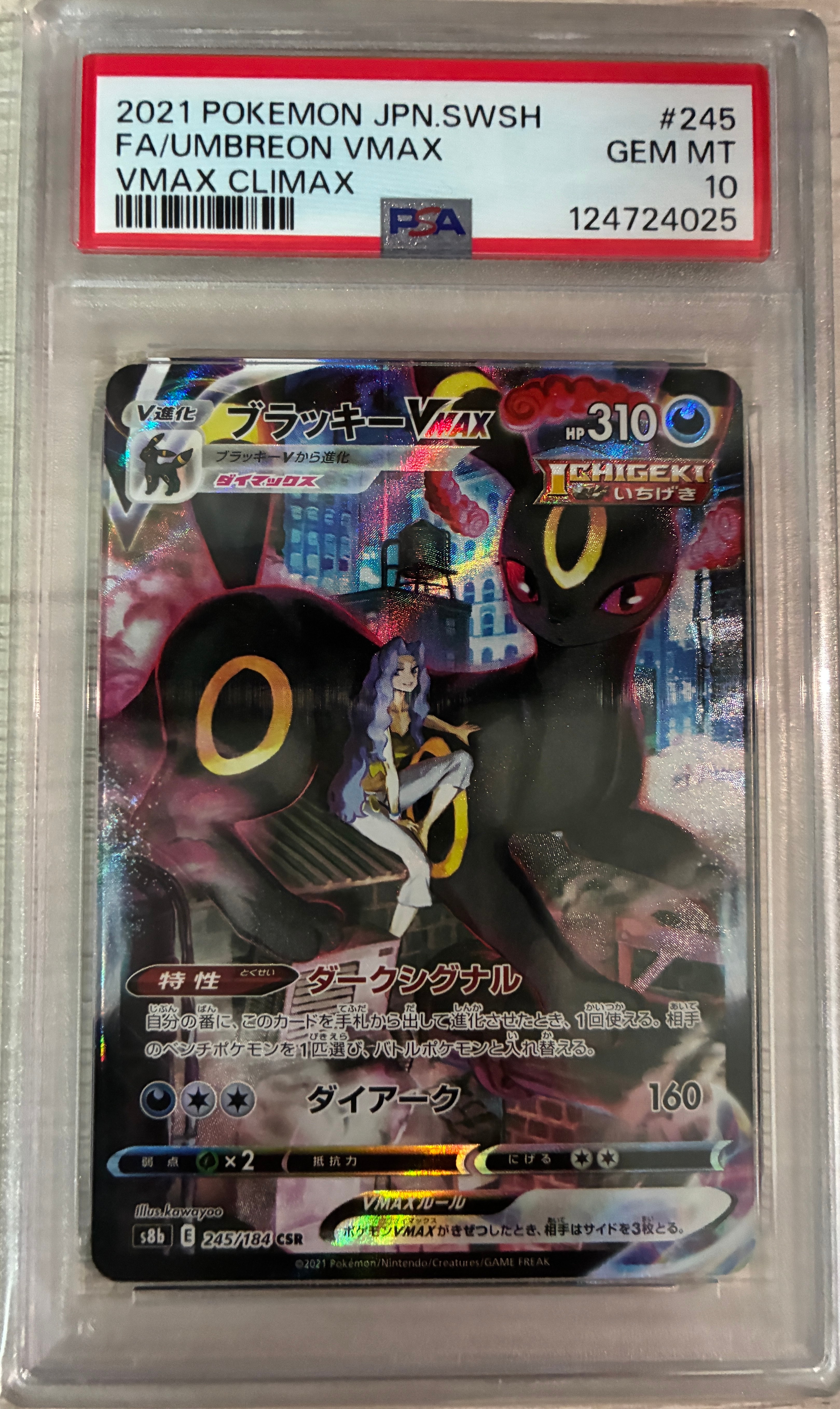 ブラッキーVMAX CSR[S8b 245/184](ハイクラスパック「VMAX