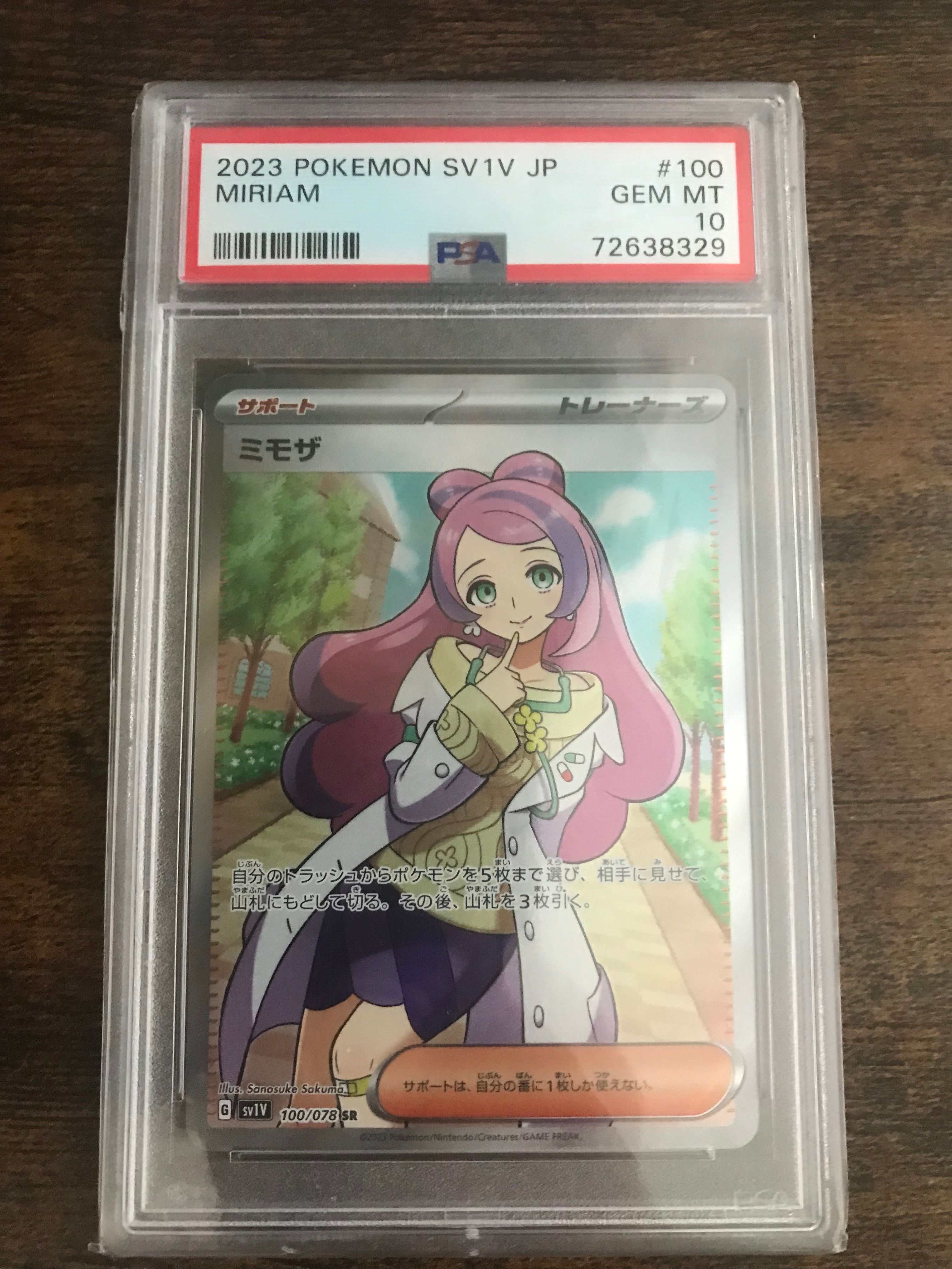 ミモザ SR [SV1V 100/078](スカーレット&バイオレット 拡張パック「バイオレットex」)