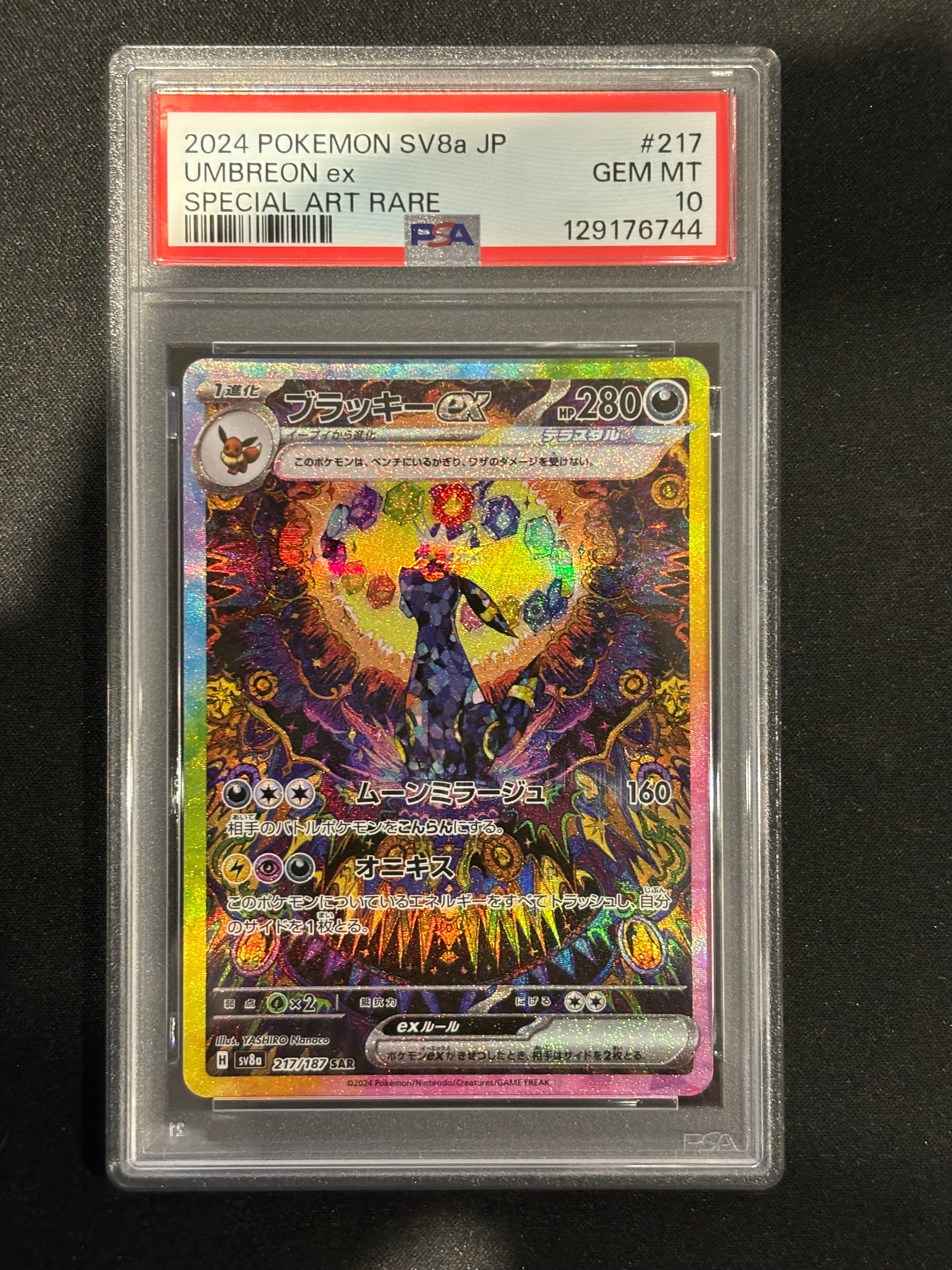 ブラッキーex SAR [SV8a 217/187](ハイクラスパック「テラスタルフェスex」)