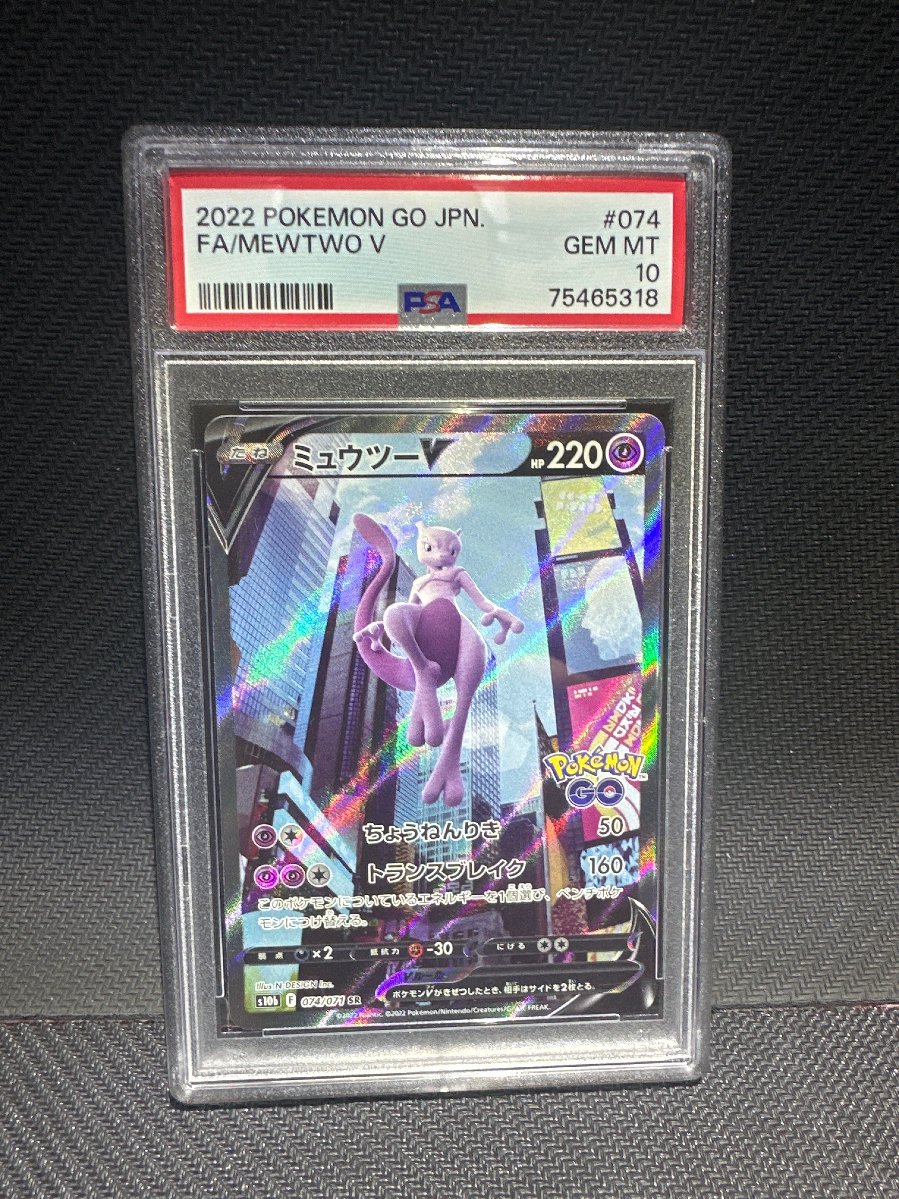 ミュウツーV SR: SA[S10b 074/071](強化拡張パック「Pokemon GO」)