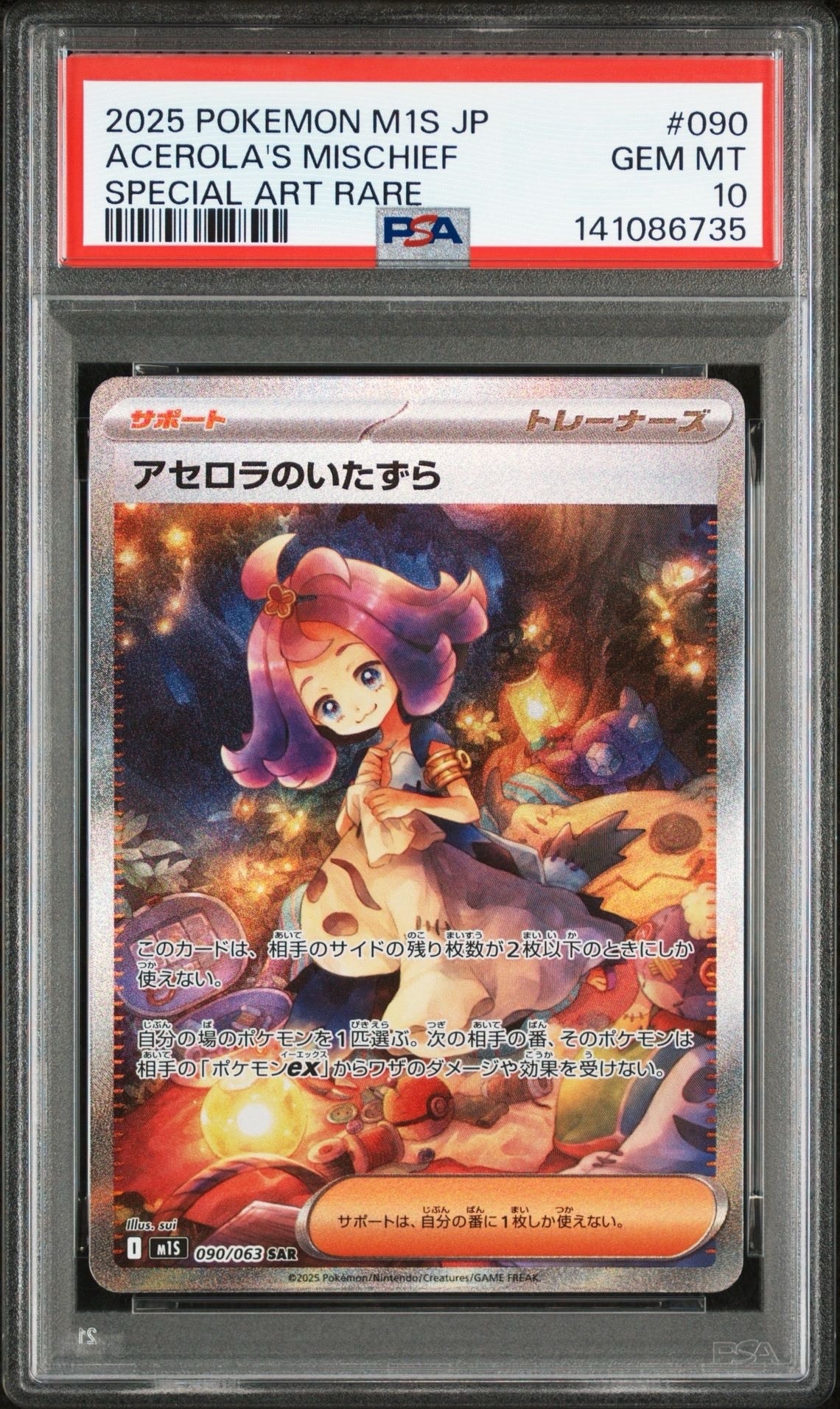 アセロラのいたずら SAR [M1S 090/063](拡張パック「メガシンフォニア」)