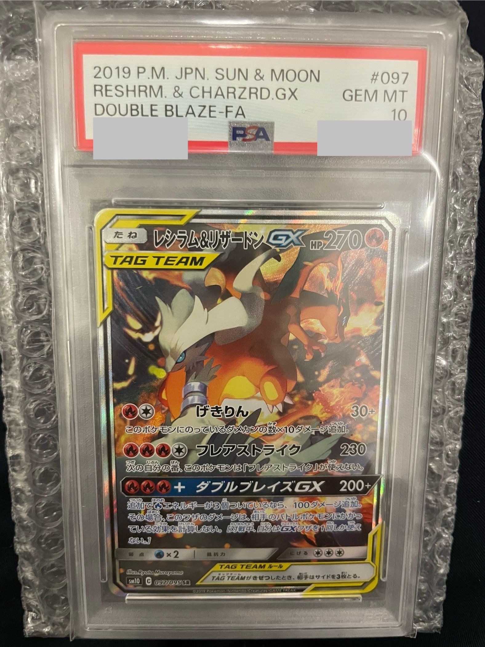 レシラム&リザードンGX SR: SA[SM10 097/095](拡張パック「ダブルブレイズ」)