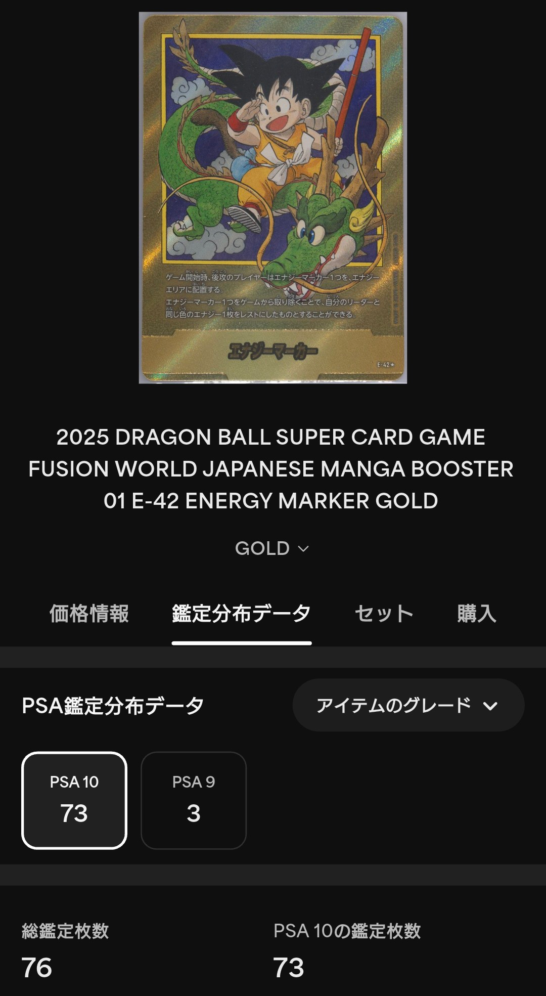 PSA 10]Energy Marker * [E-42](FUSION WORLD 