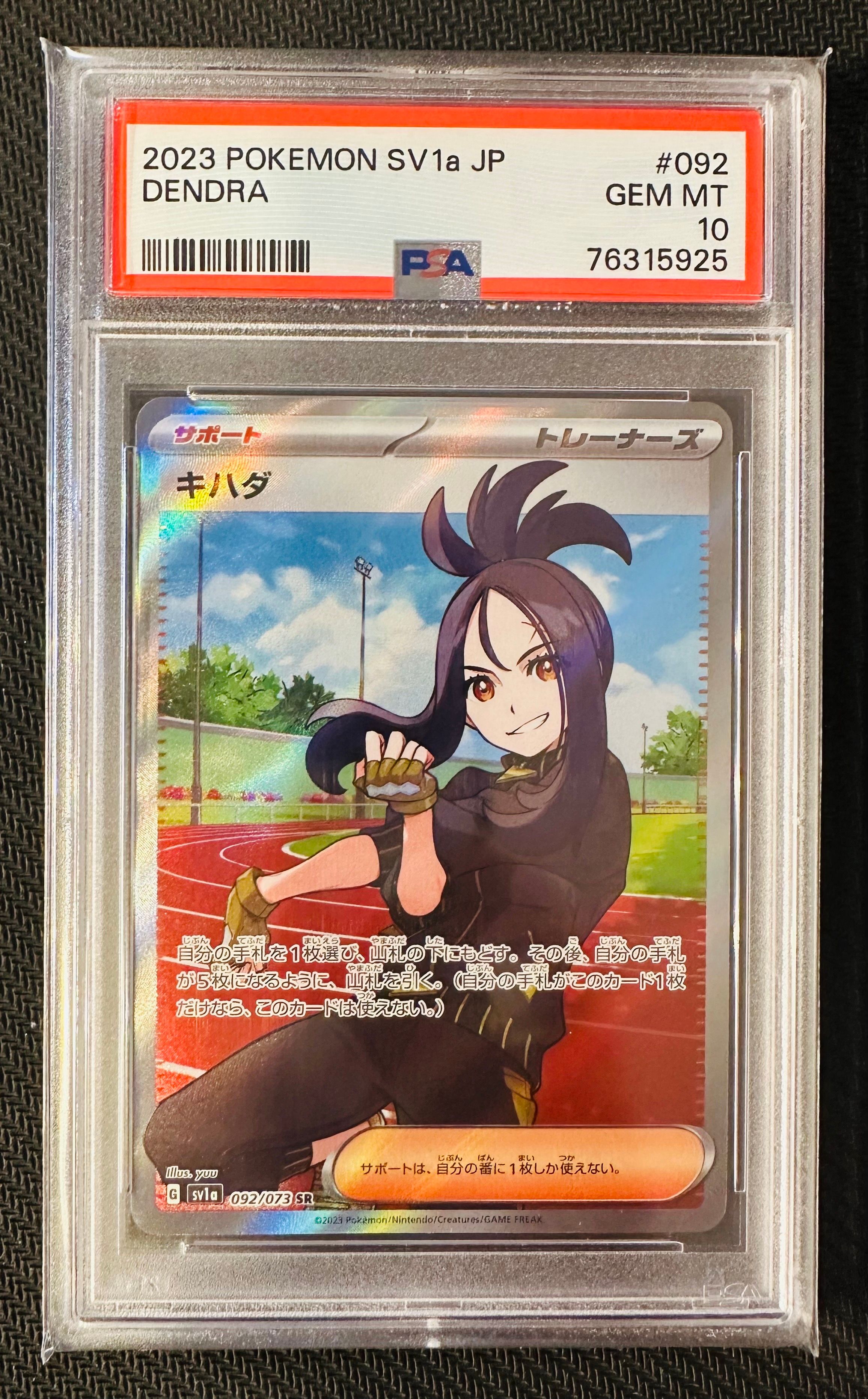 キハダ SR[SV1a 092/073](スカーレット&バイオレット 拡張パック「トリプレットビート」)