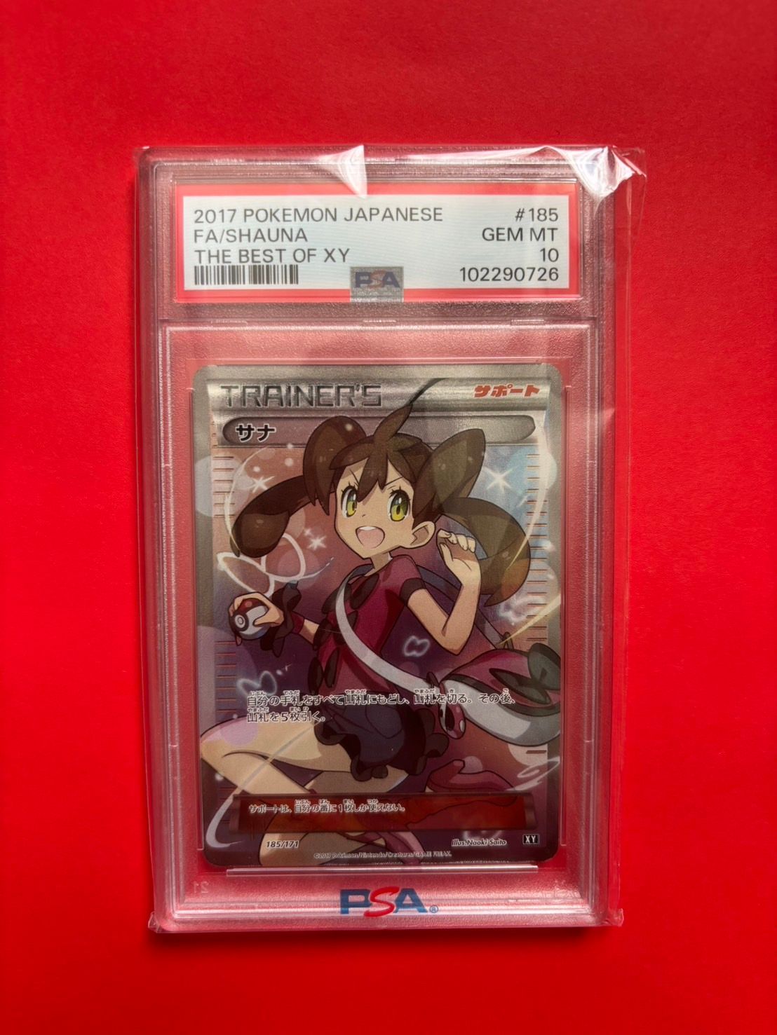 サナ[XY-BEST 185/171](ハイクラスパック「THE BEST OF XY」)