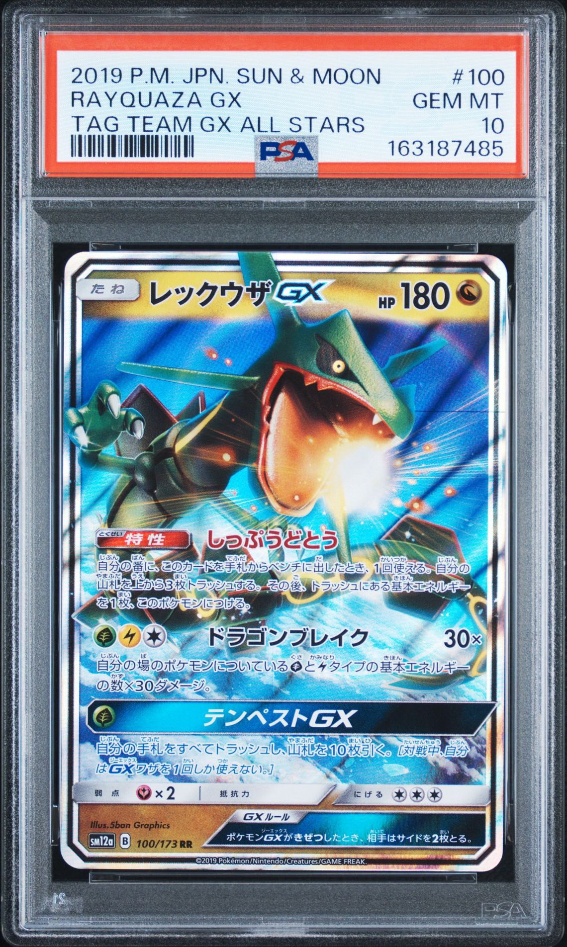 B（小さなキズ/ソリがある品）】レックウザGX RR [SM12a 100/173](ハイ