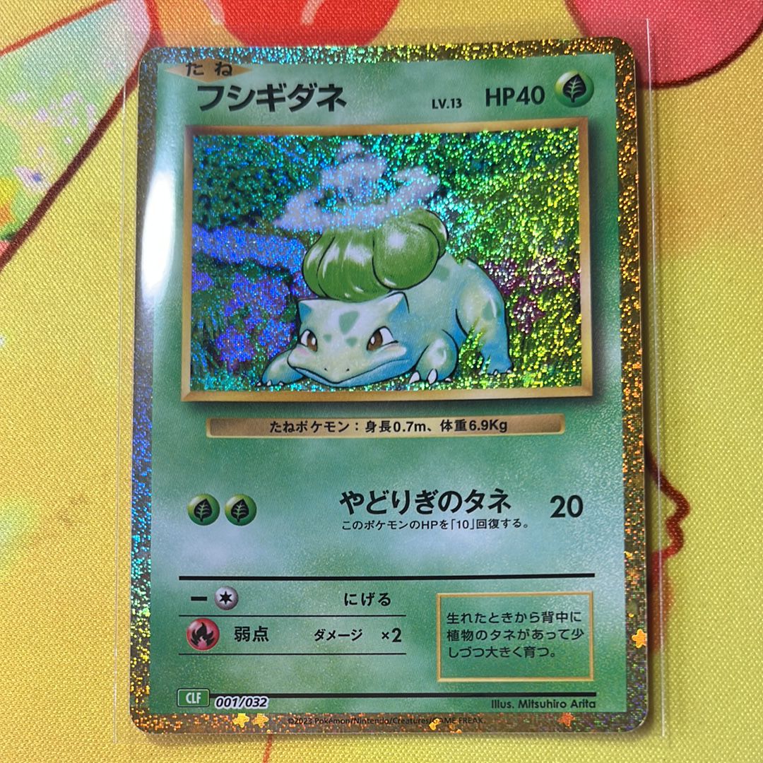 フシギダネ [CLF 001/032](ポケモンカードゲーム Classic)