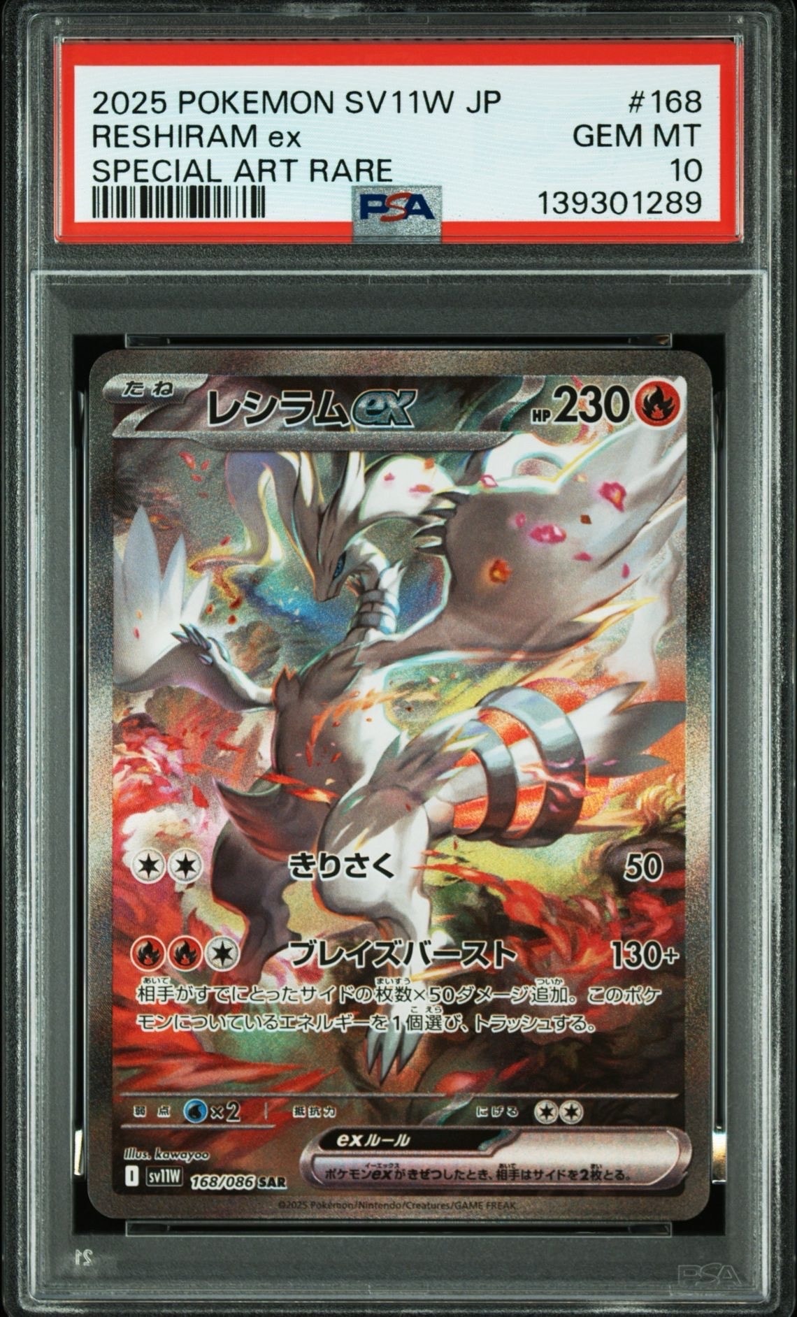 レシラムex SAR [SV11W 168/086](拡張パック「ホワイトフレア」)