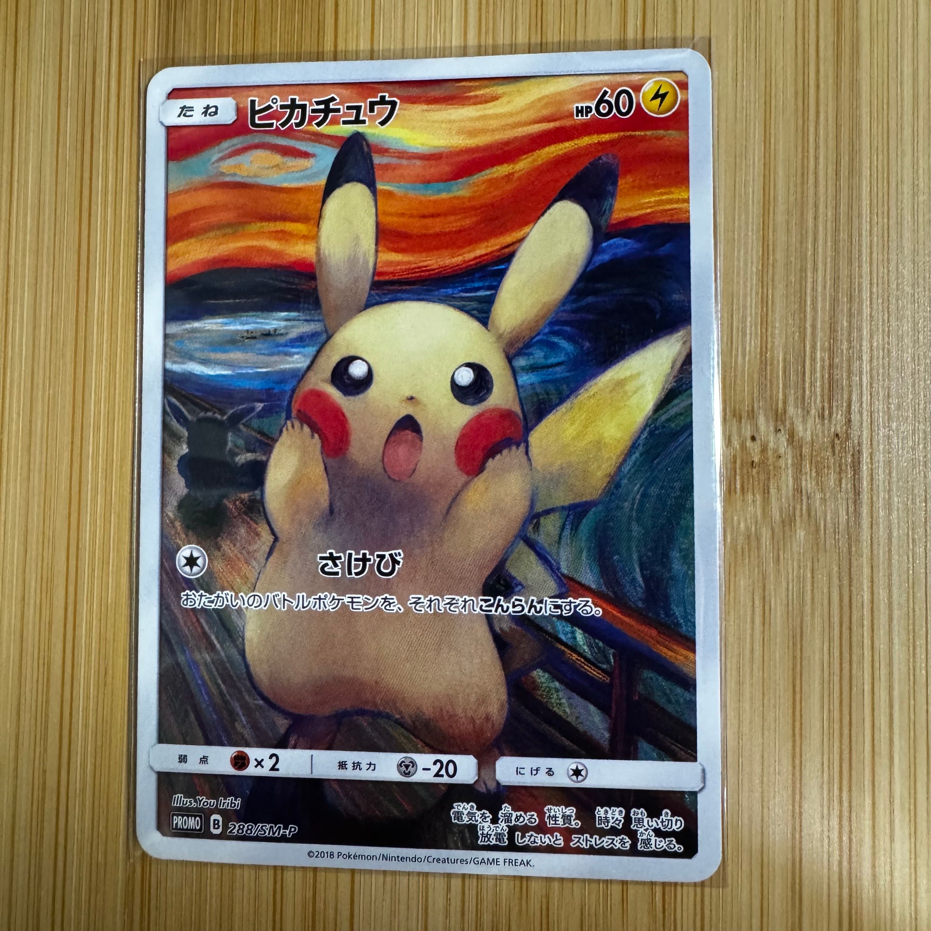 ピカチュウ ムンク展: プロモ[SM-P 288](プロモーションカード「SM-P」)