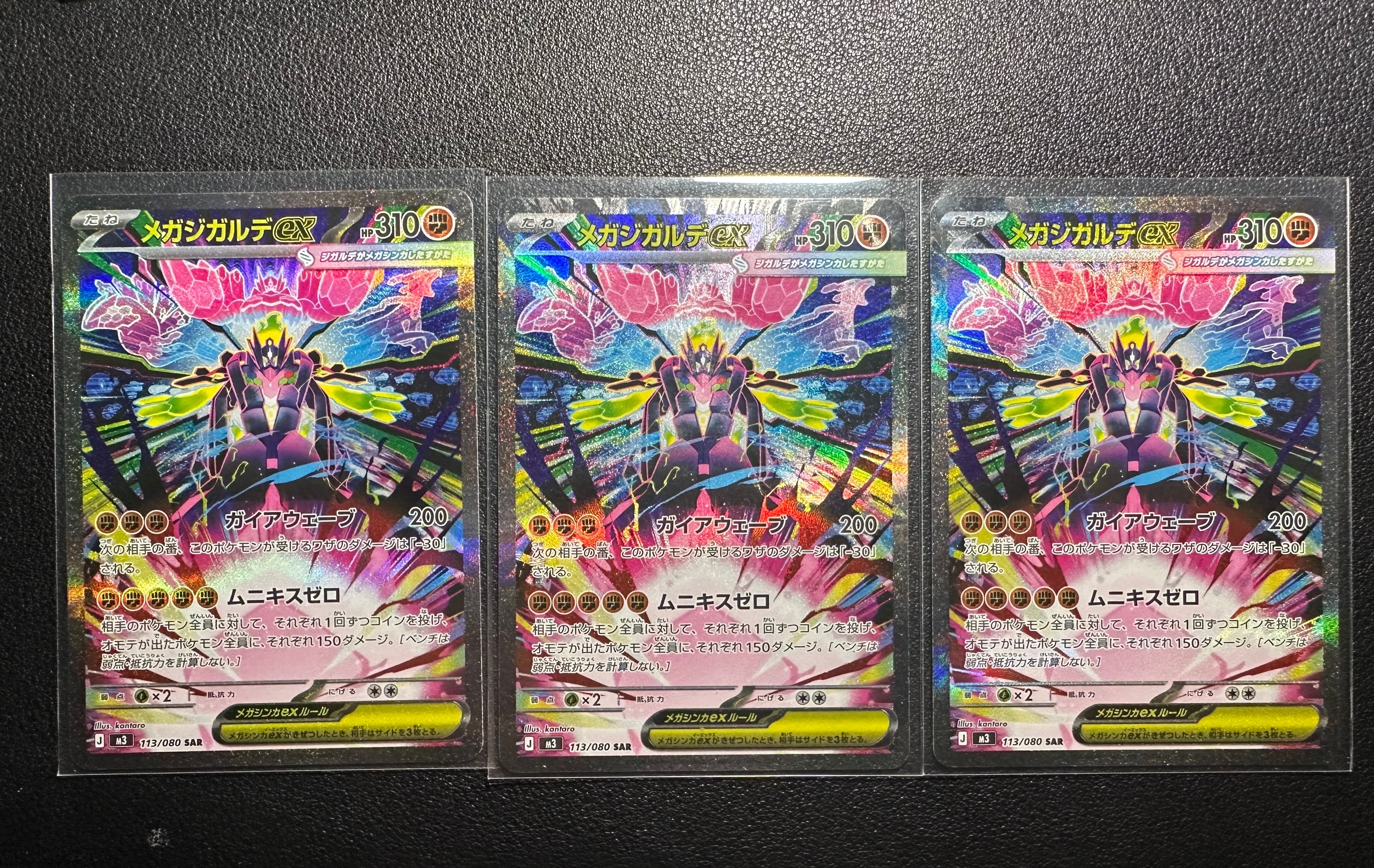 メガジガルデex SAR [M3 113/080](拡張パック「ムニキスゼロ」)