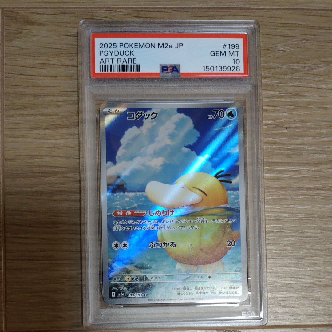 コダック AR [M2a 199/193](ハイクラスパック「MEGAドリームex」)