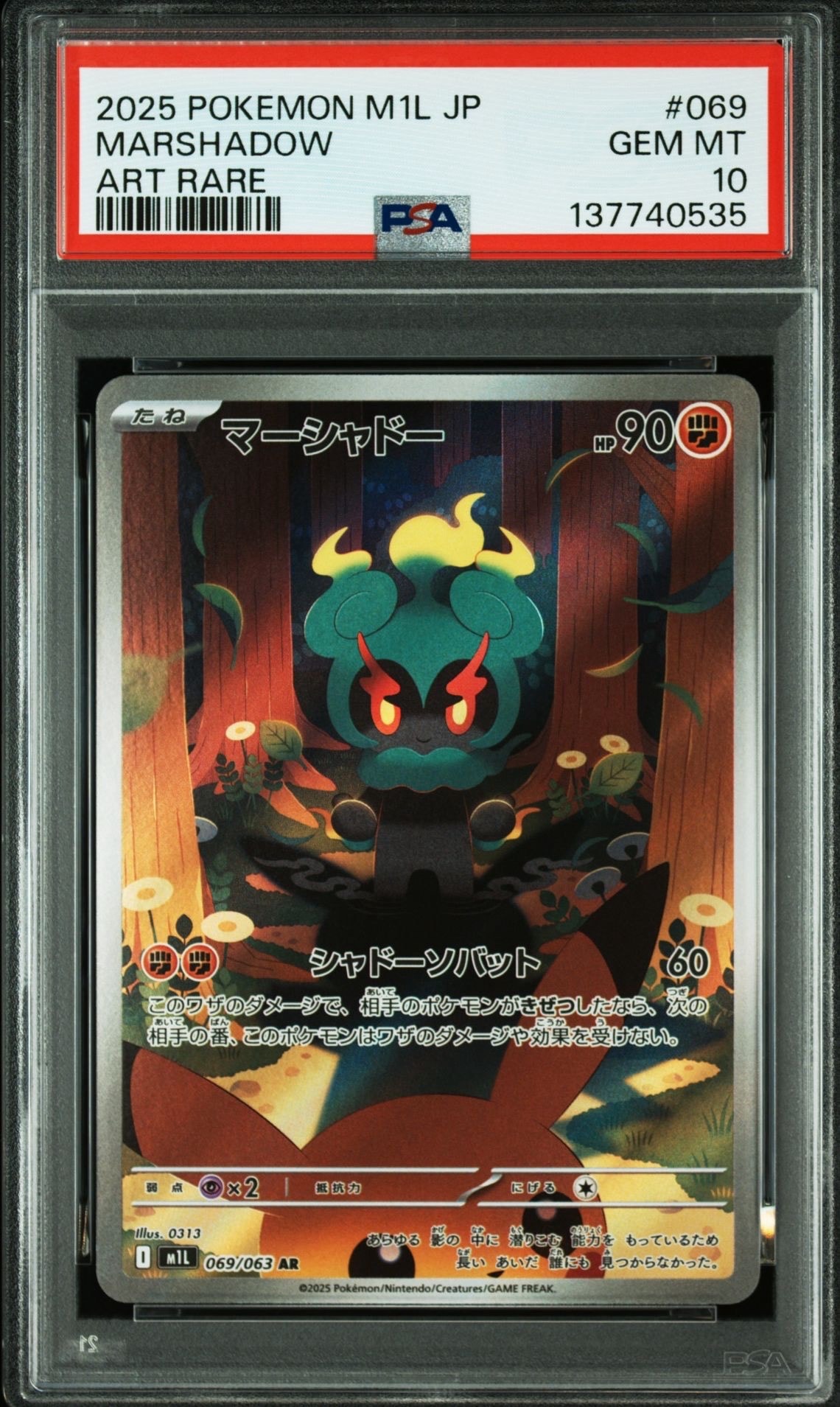 マーシャドー AR [M1L 069/063](拡張パック「メガブレイブ」)