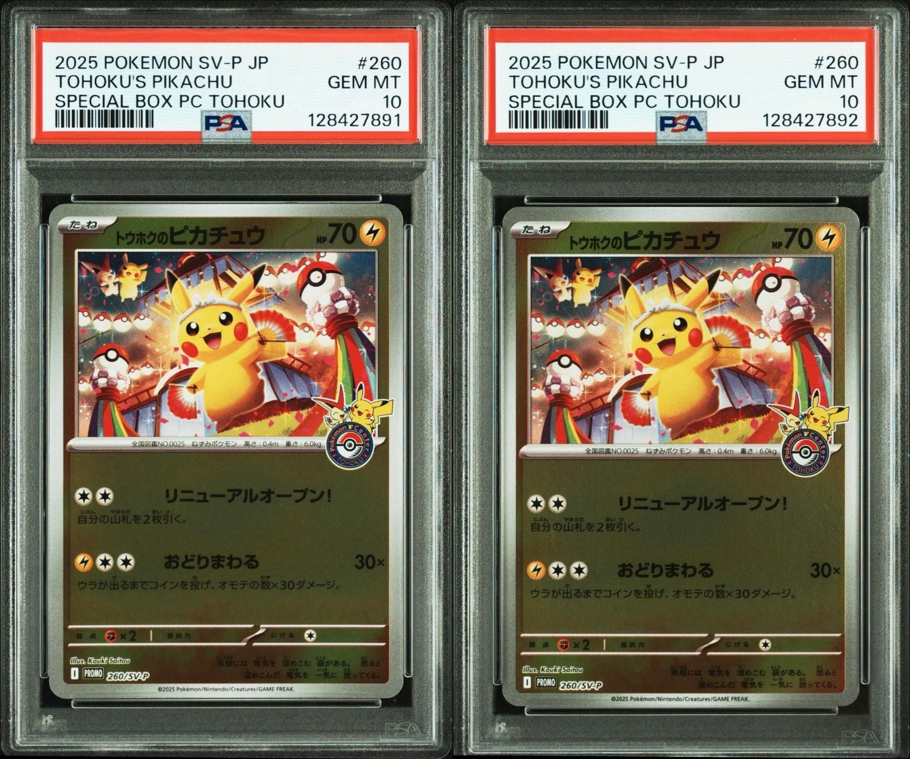 トウホクのピカチュウ P [SV-P 260](スペシャルBOX「ポケモンセンタートウホク」)
