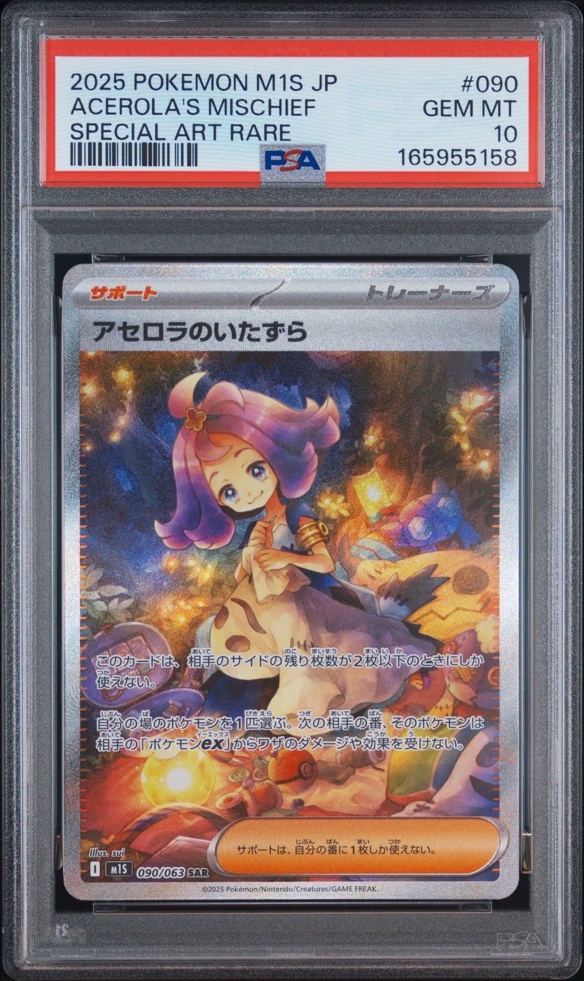 アセロラのいたずら SAR [M1S 090/063](拡張パック「メガシンフォニア