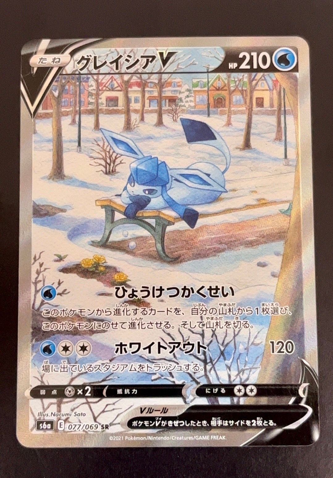 グレイシアV SR: SA[S6a 077/069](強化拡張パック「イーブイヒーローズ」)