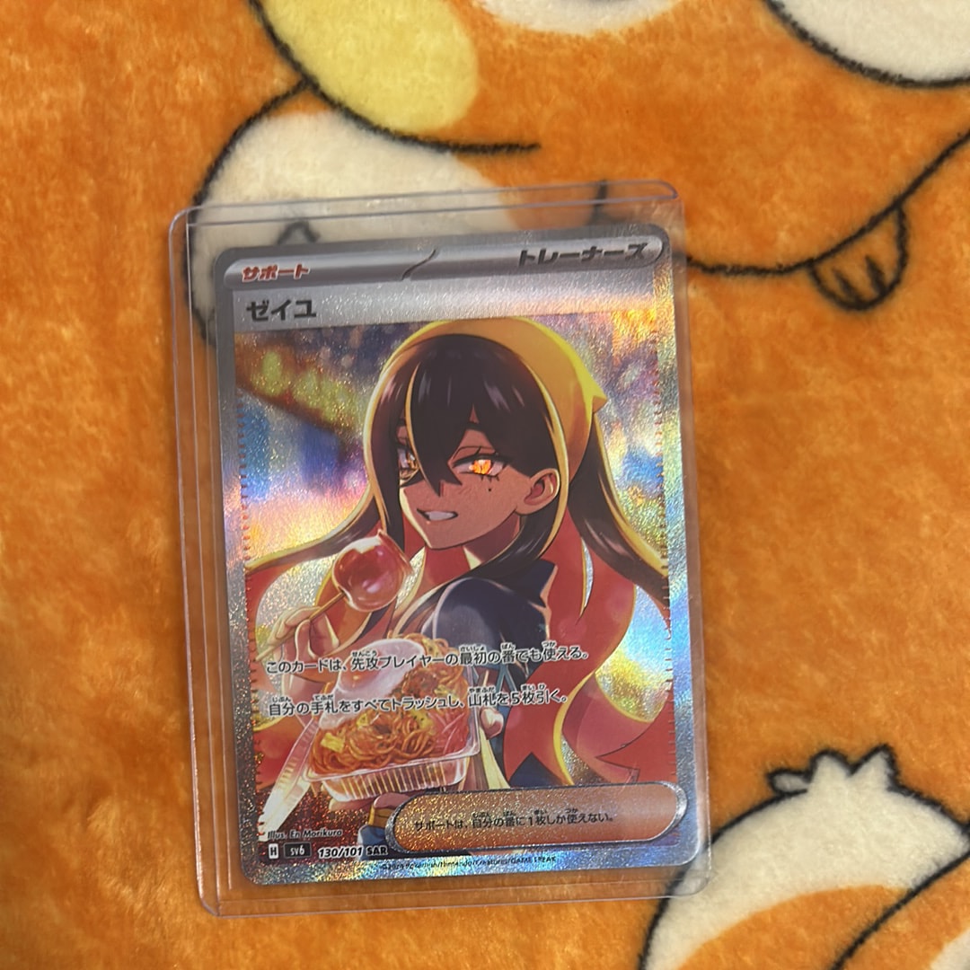 ゼイユ SAR [SV6 130/101](拡張パック「変幻の仮面」)の新品/中古