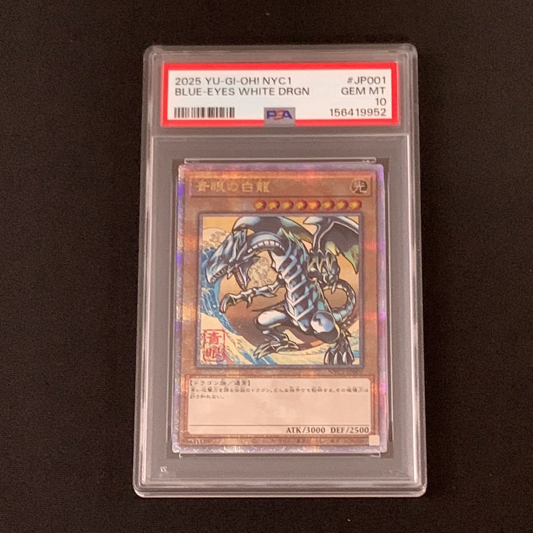 青眼の白龍 25th SE [NYC1-JP001](遊戯王カードゲーム25周年 浮世絵風